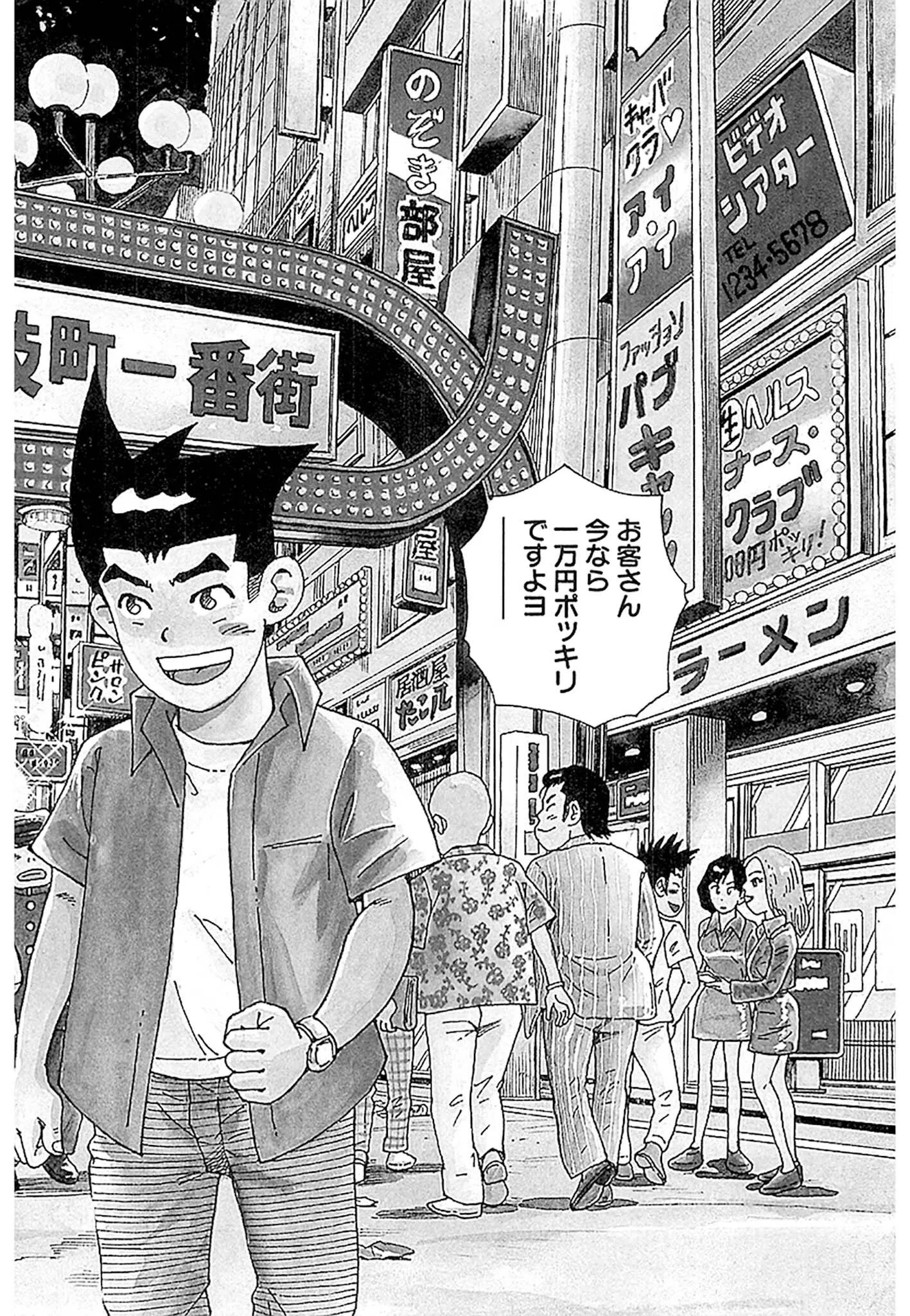 風俗王 合本版 4ページ