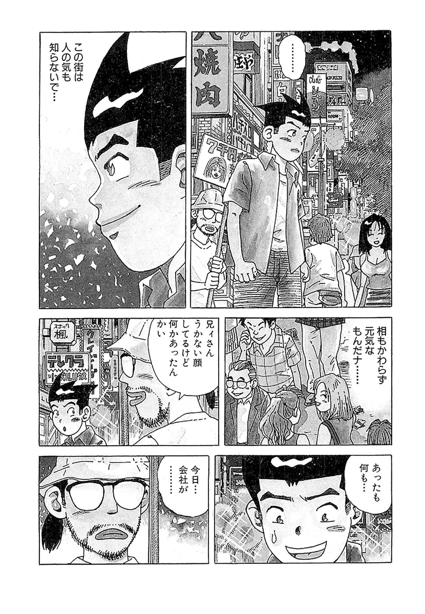 風俗王 合本版 6ページ