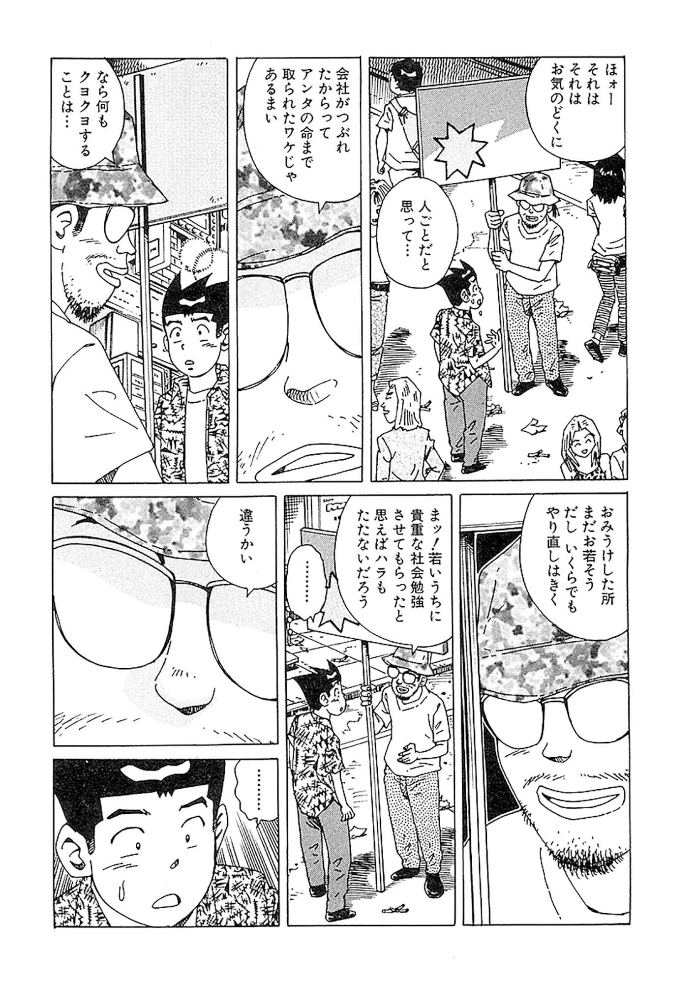 風俗王 合本版 9ページ