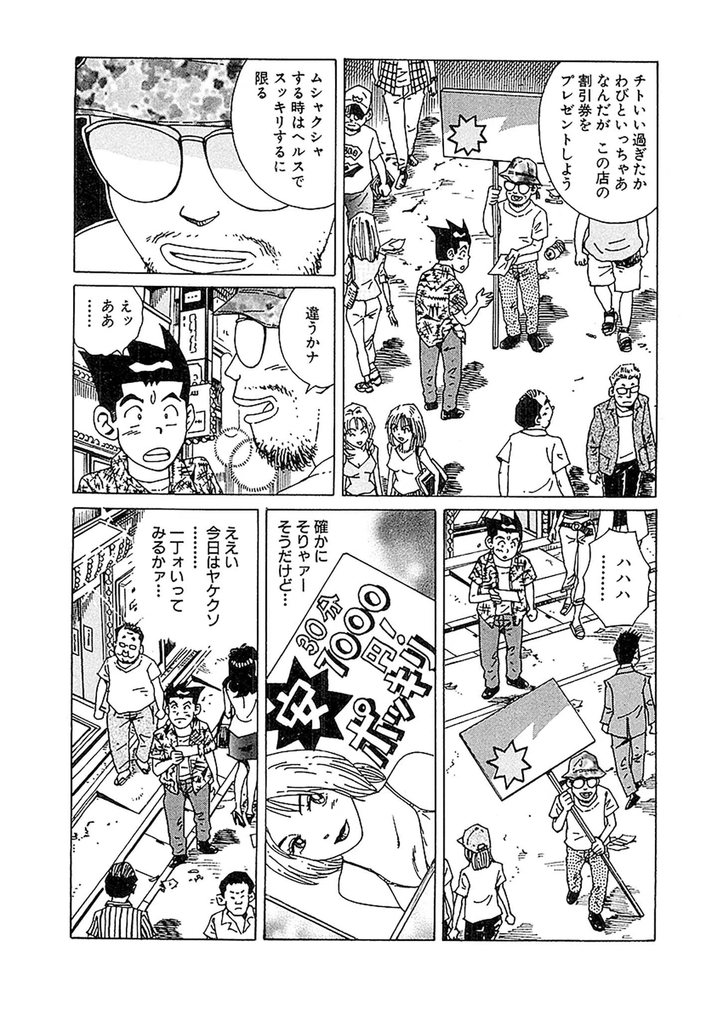 風俗王 合本版 10ページ