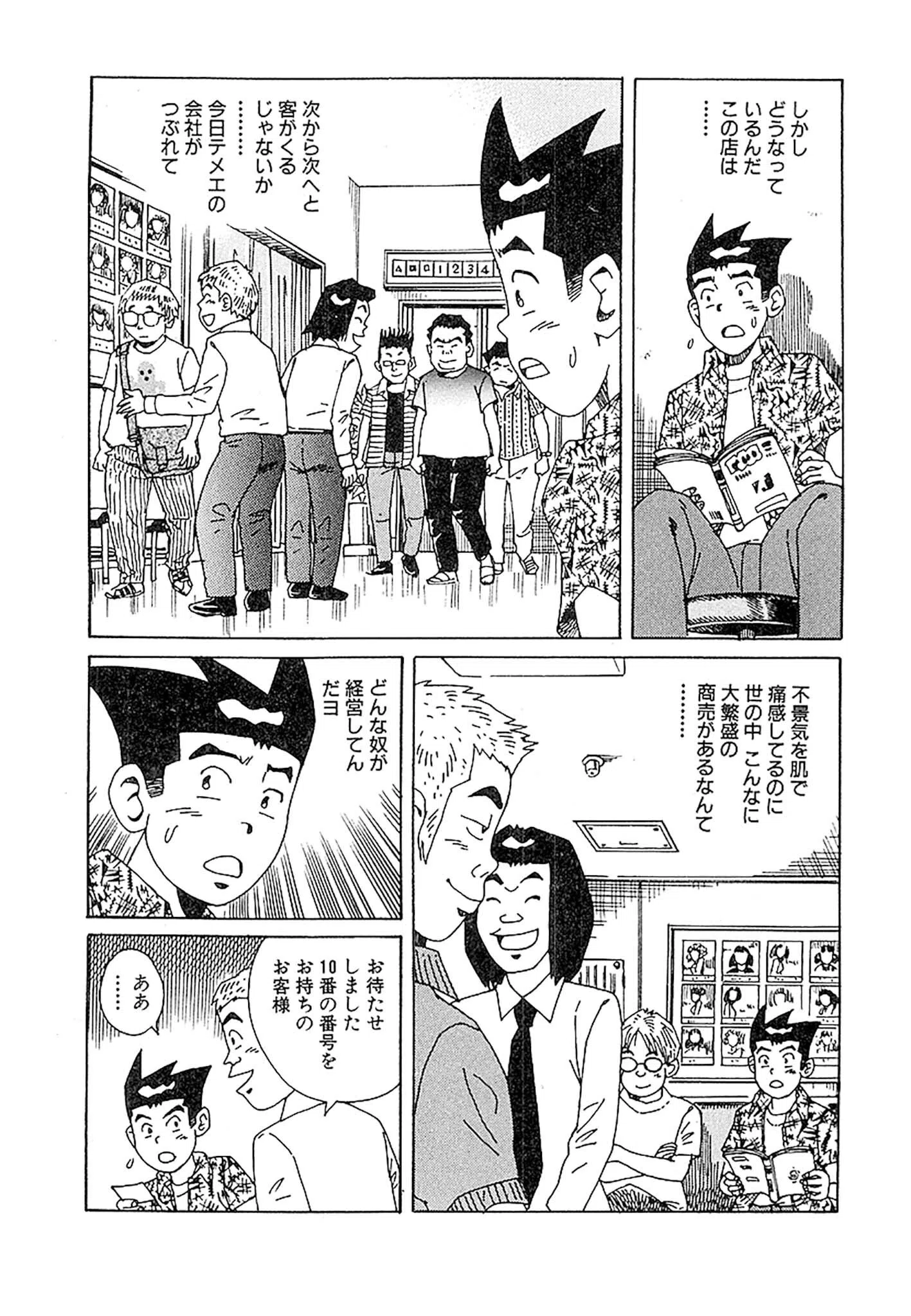 風俗王 合本版 12ページ