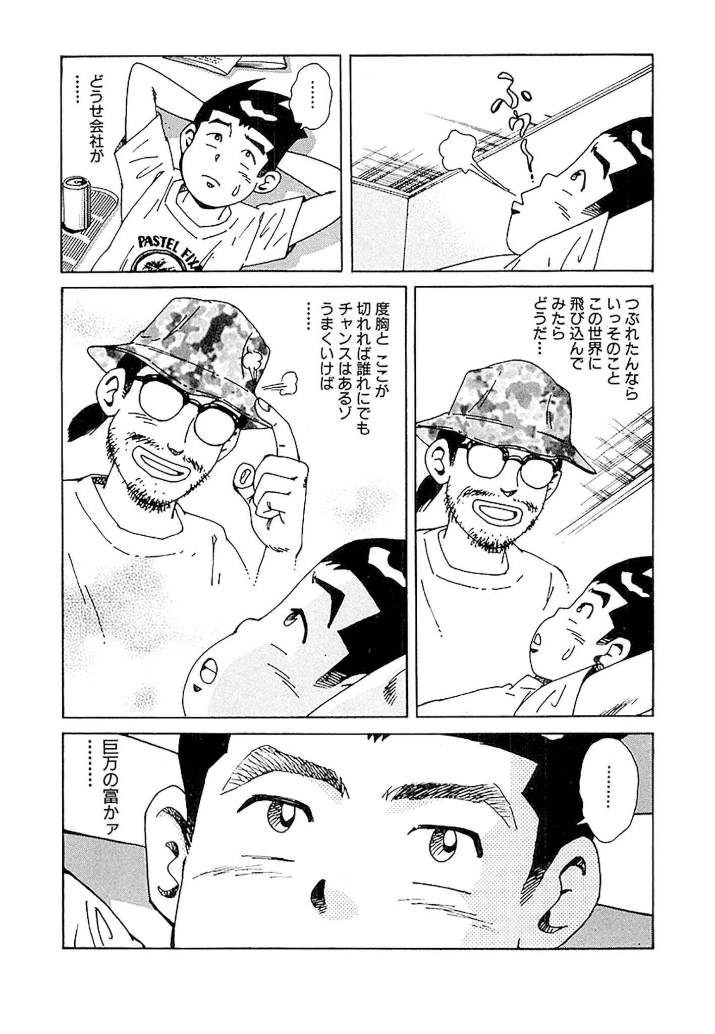 風俗王 合本版 24ページ