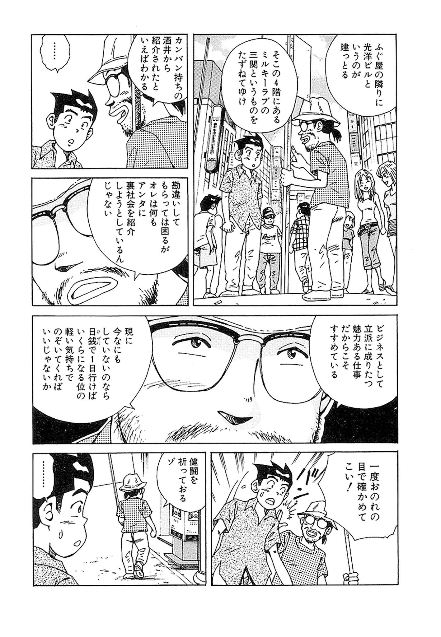 風俗王 合本版 27ページ