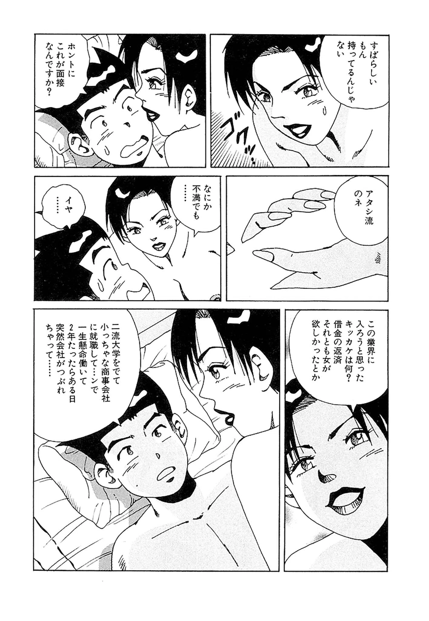 風俗王 合本版 33ページ