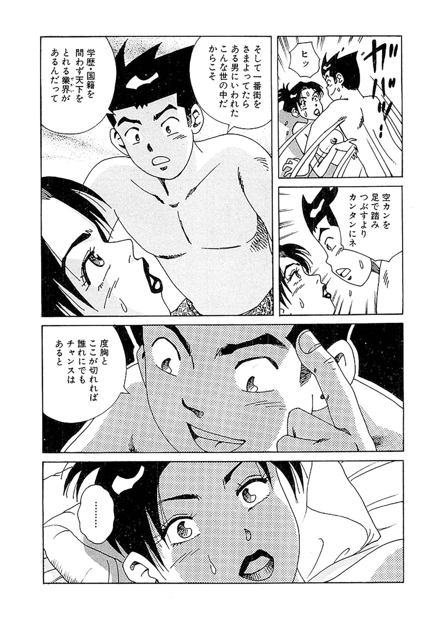 風俗王 合本版 34ページ