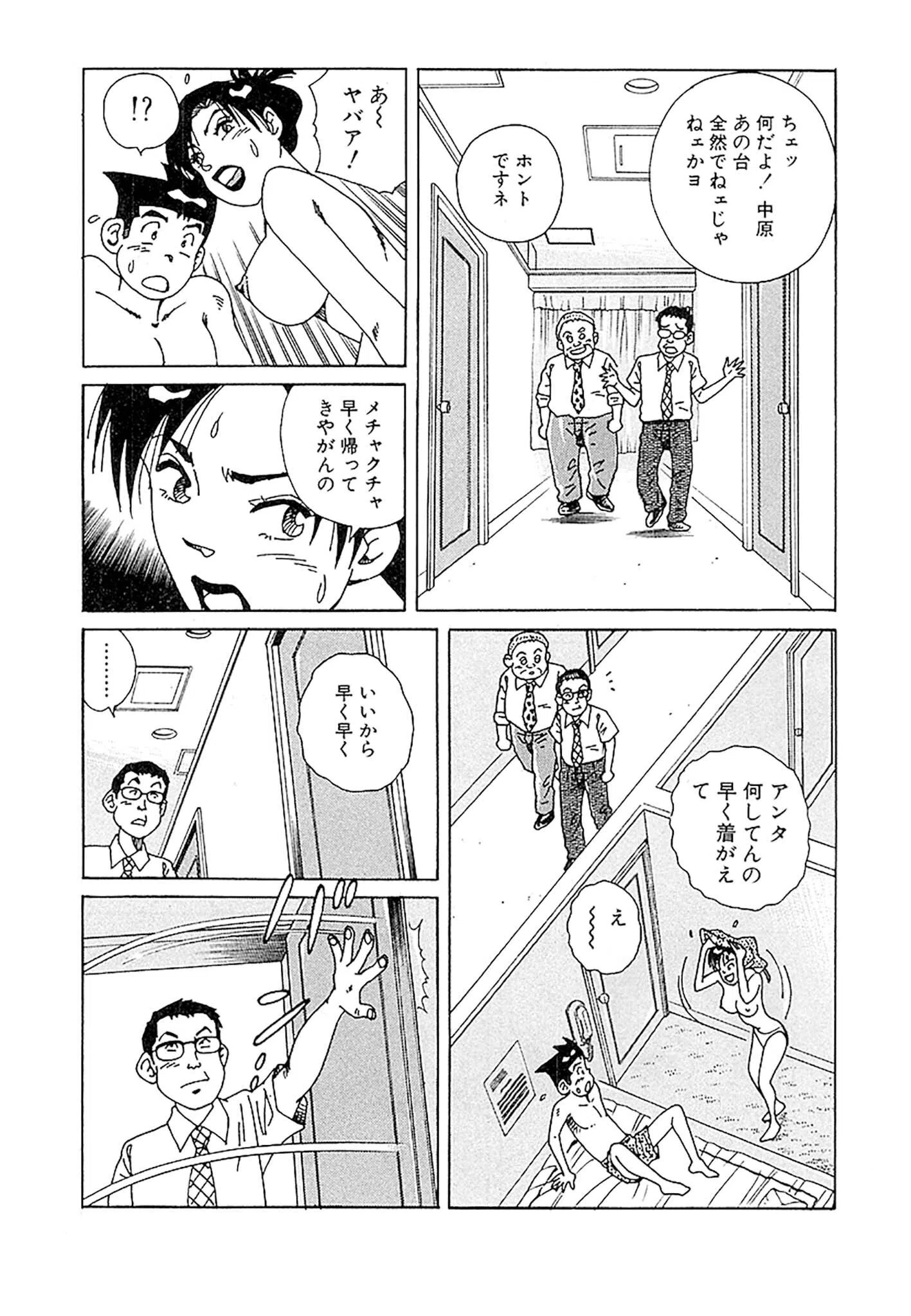 風俗王 合本版 38ページ