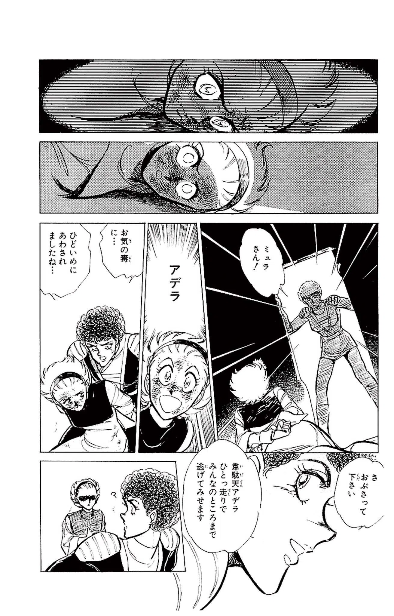 ラブシンクロイド DX 21ページ