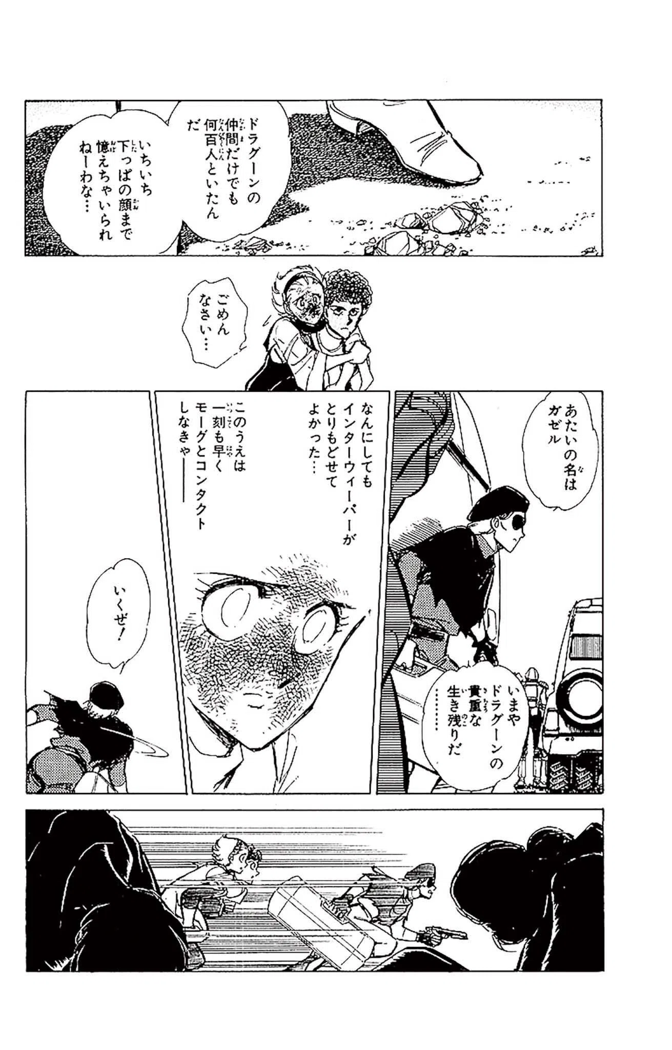 ラブシンクロイド DX 24ページ