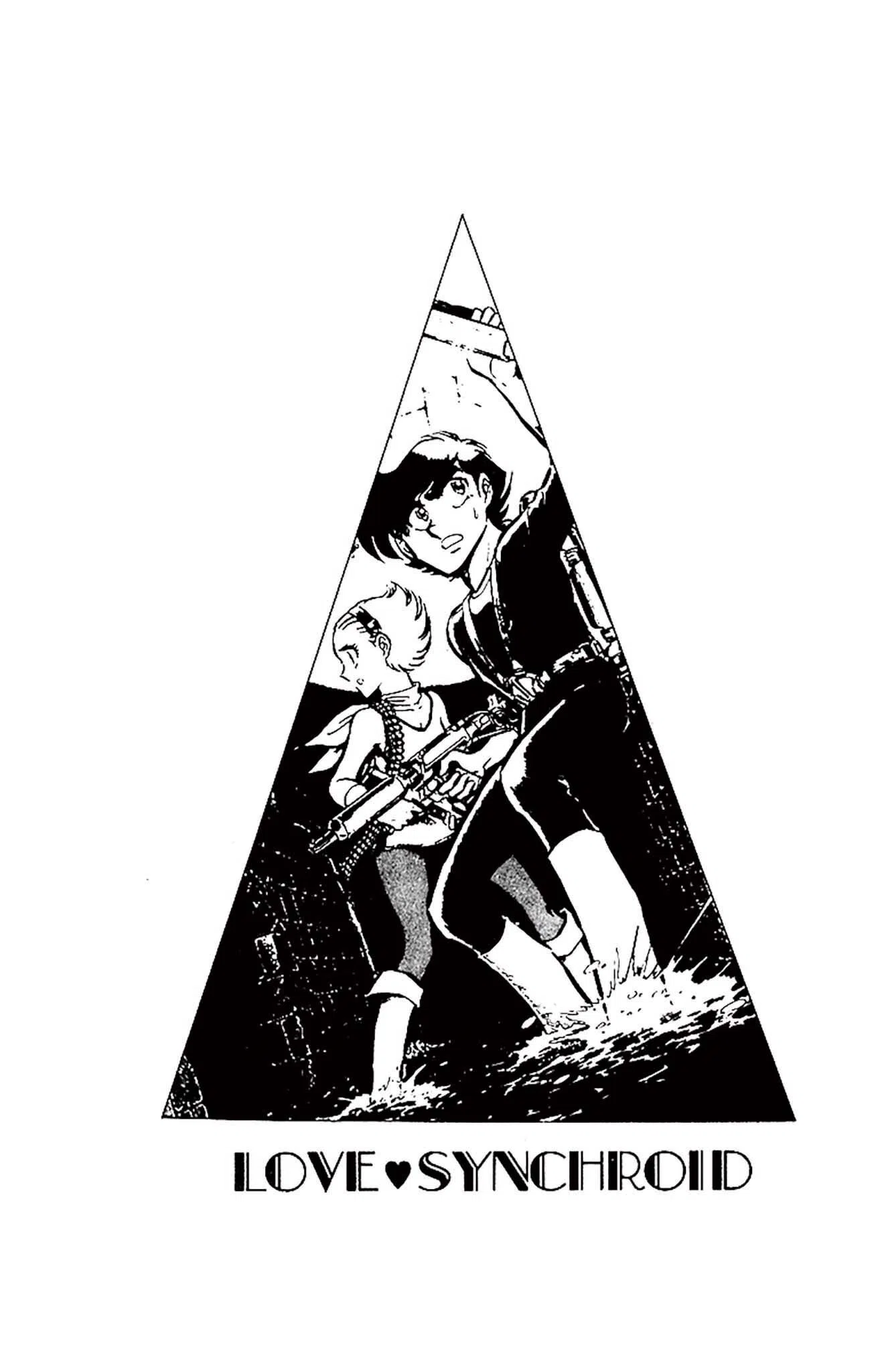 ラブシンクロイド DX 33ページ