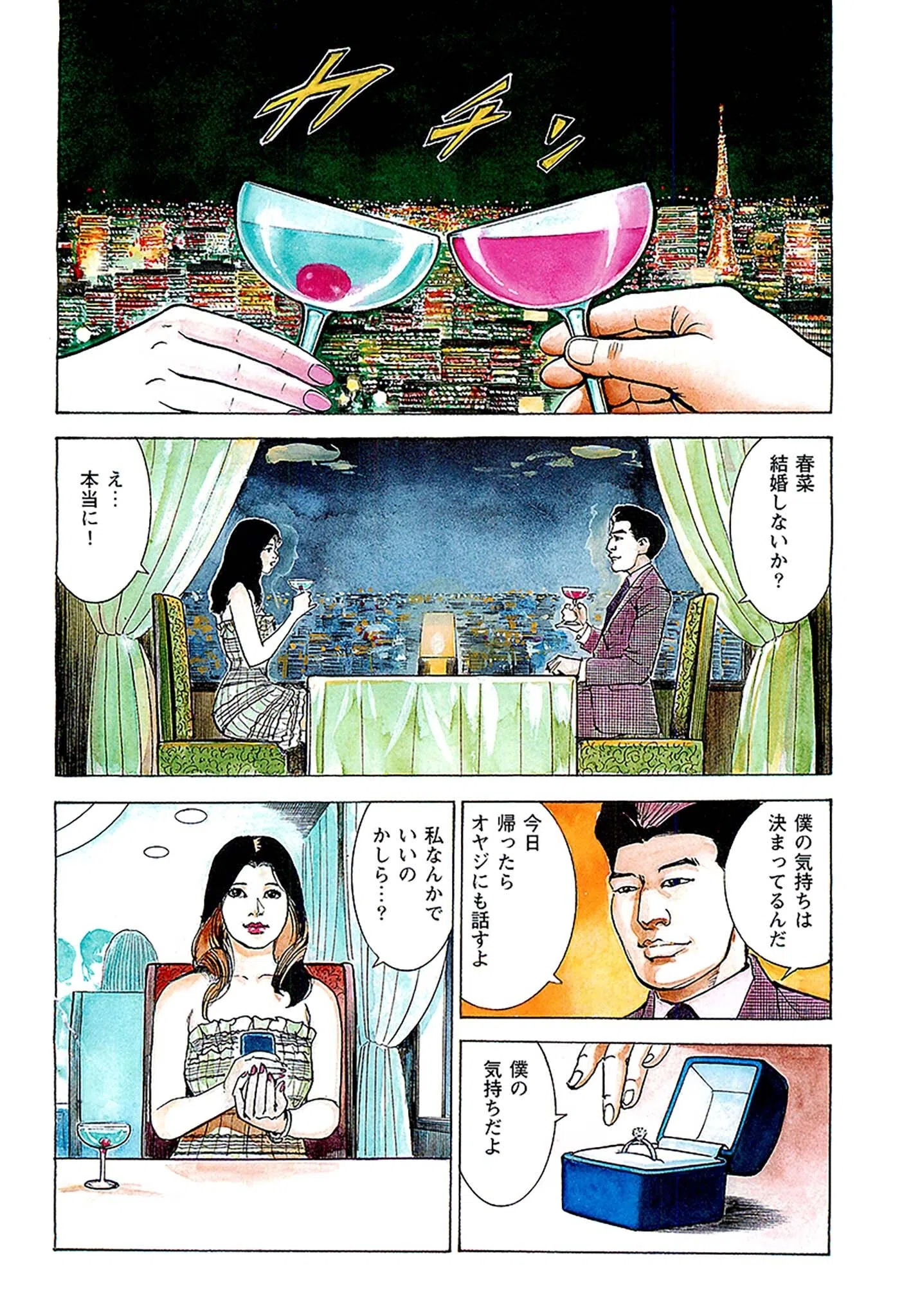 痴情のパラダイス DX版 3ページ