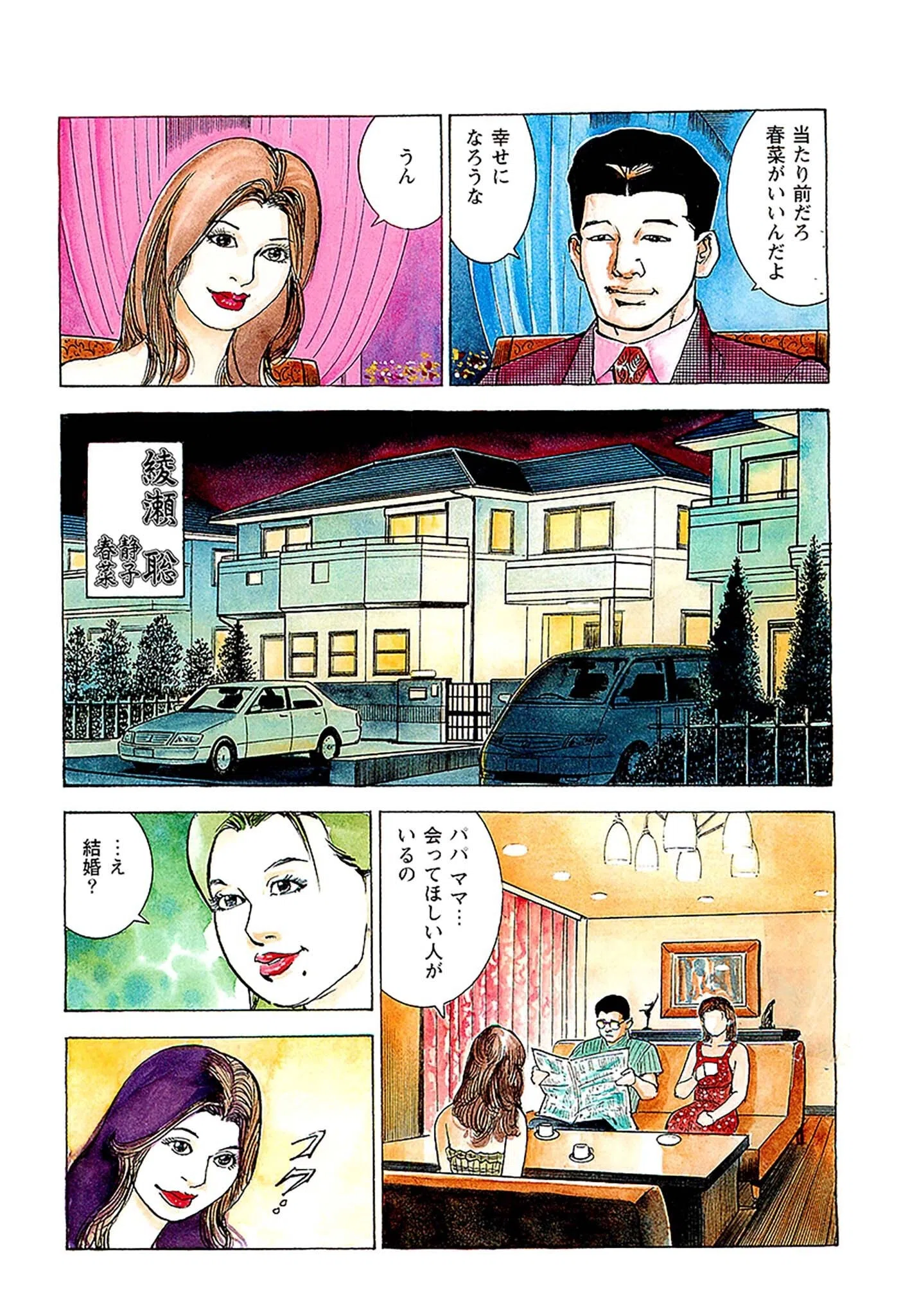 痴情のパラダイス DX版 4ページ