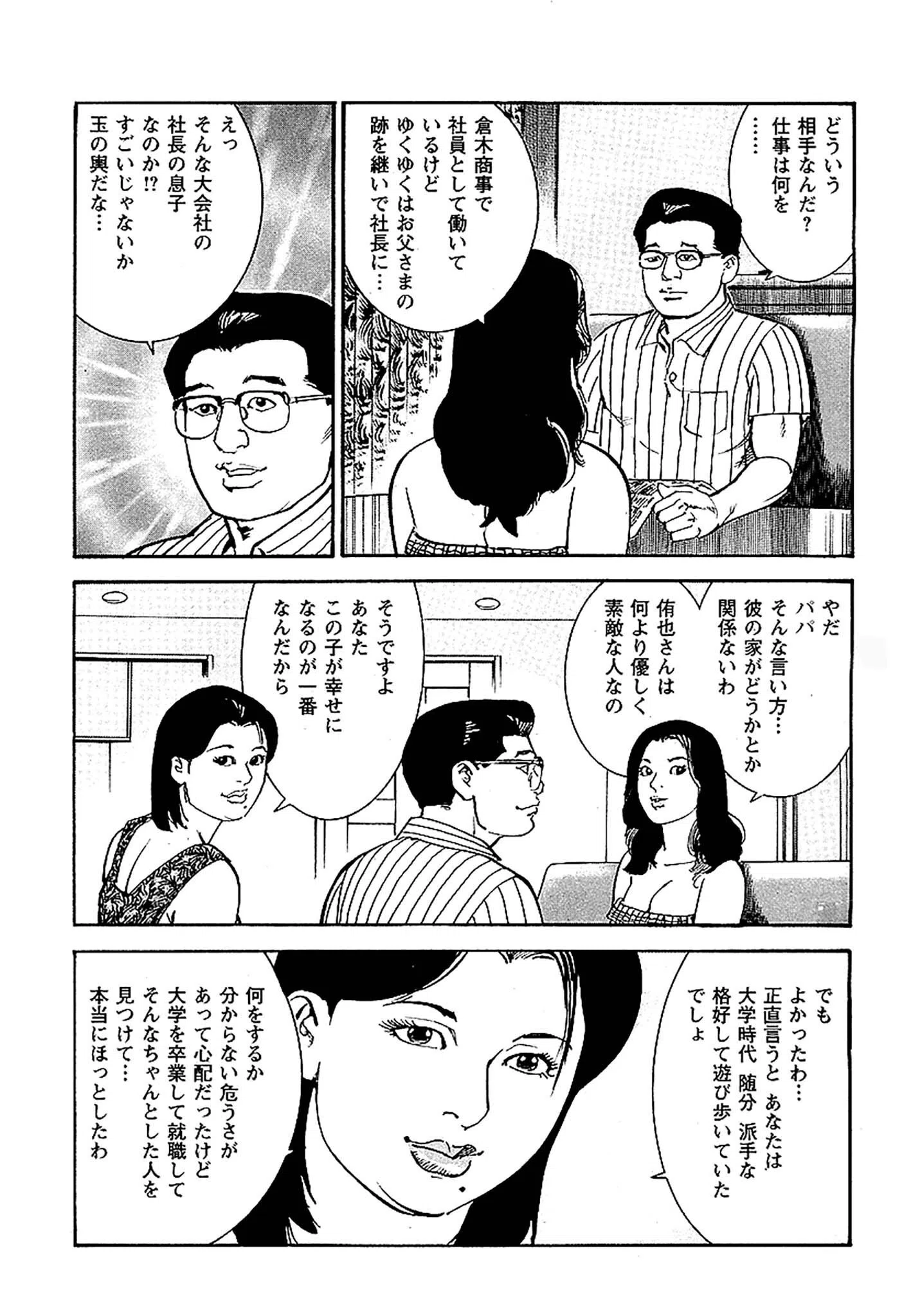 痴情のパラダイス DX版 5ページ