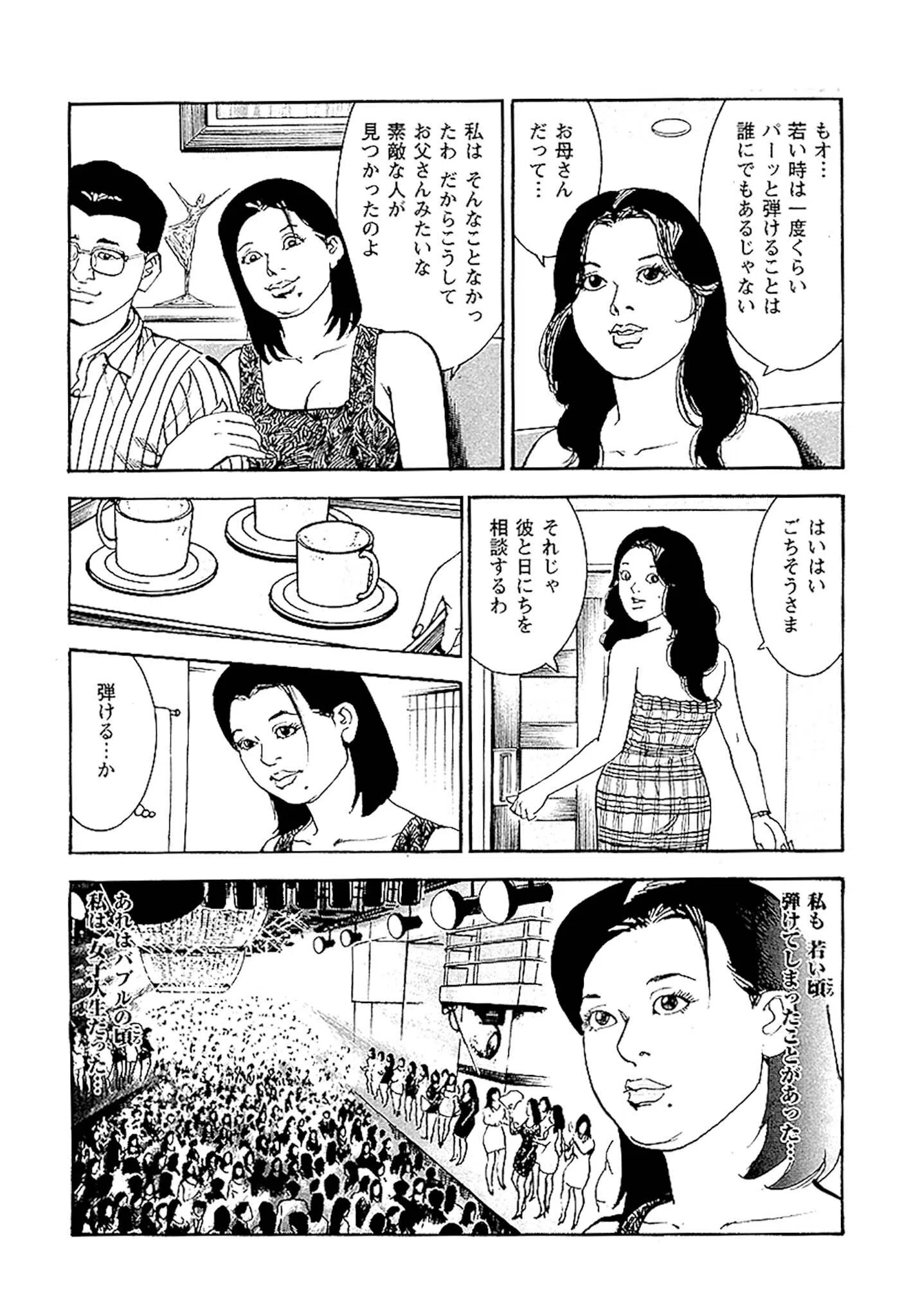 痴情のパラダイス DX版 6ページ