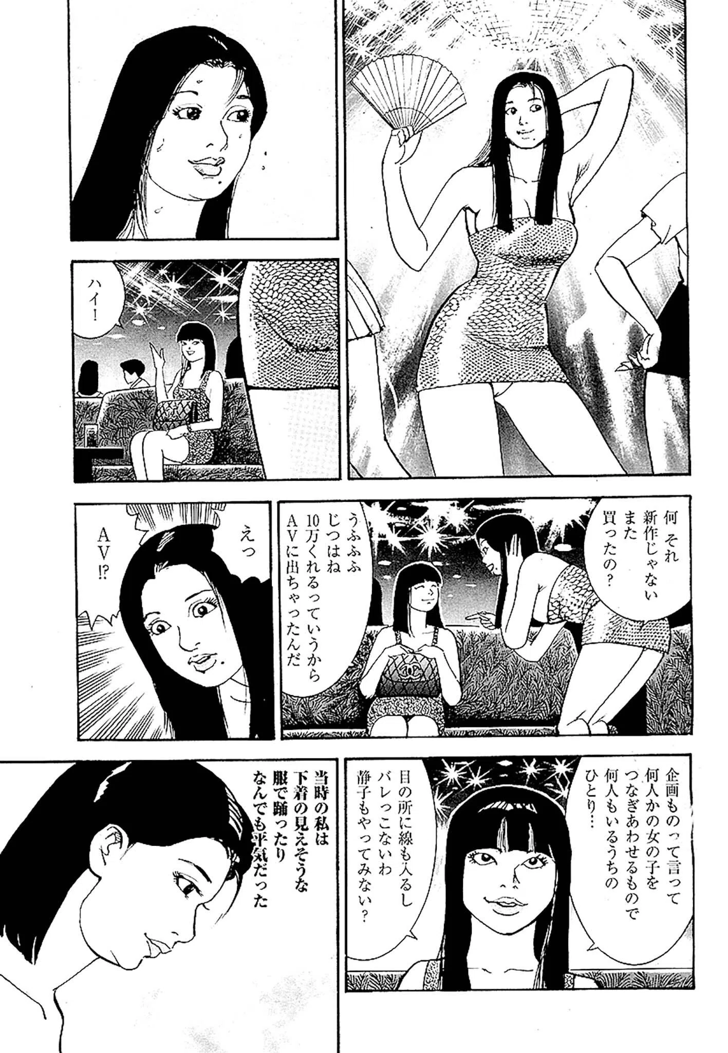 痴情のパラダイス DX版 7ページ