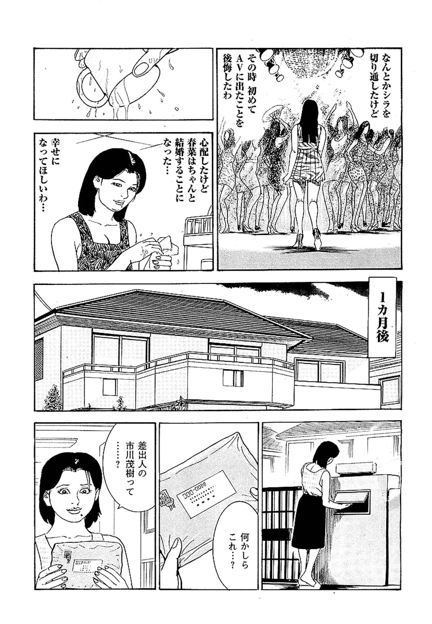 痴情のパラダイス DX版 9ページ