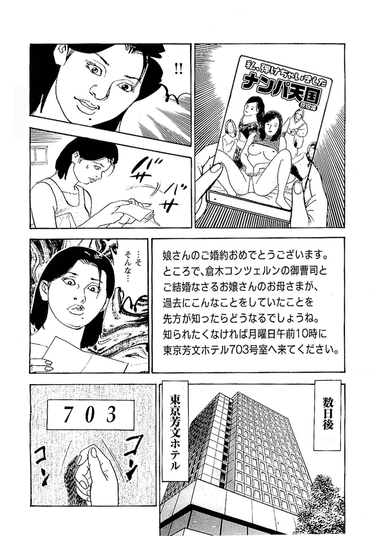 痴情のパラダイス DX版 10ページ