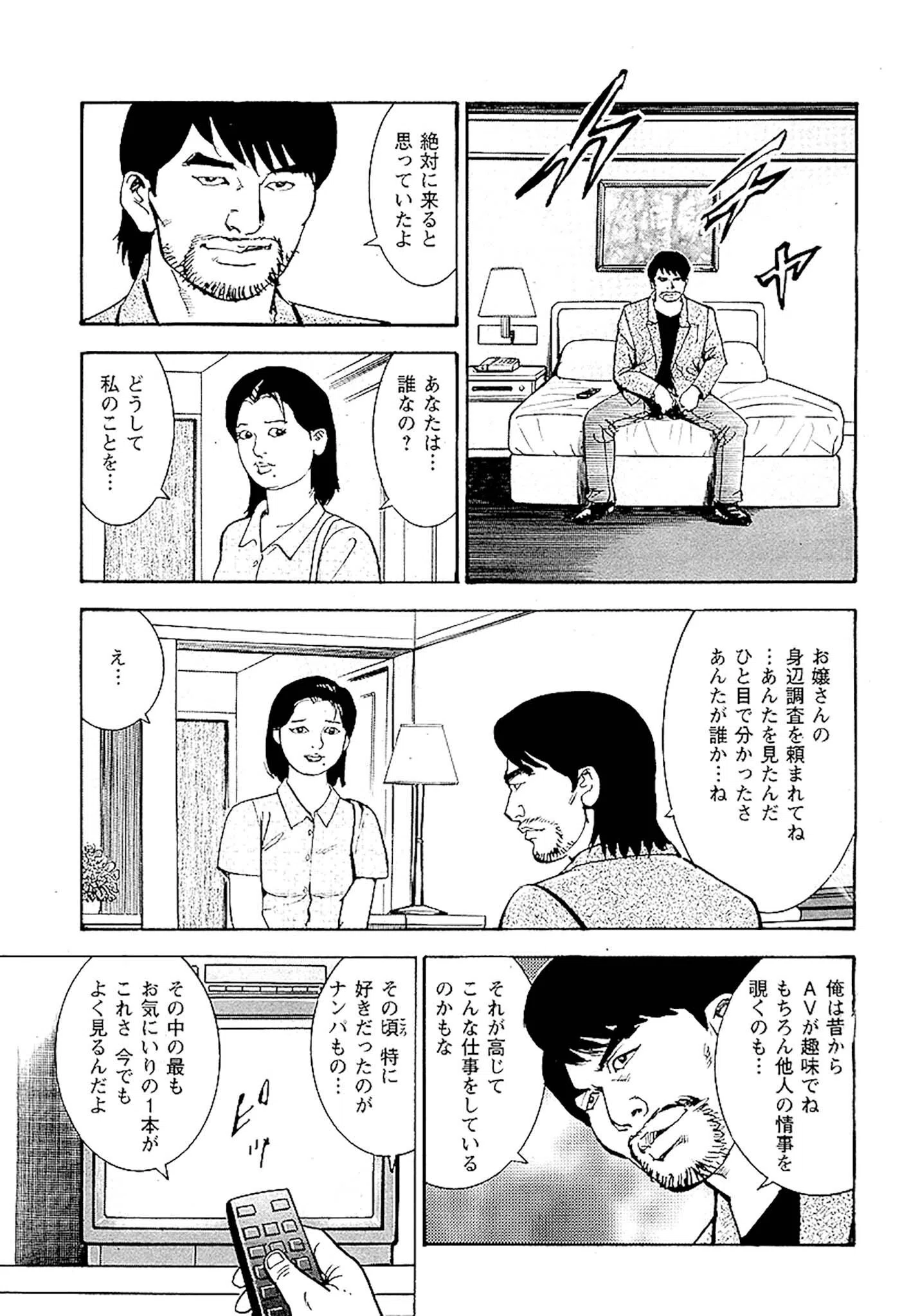 痴情のパラダイス DX版 11ページ