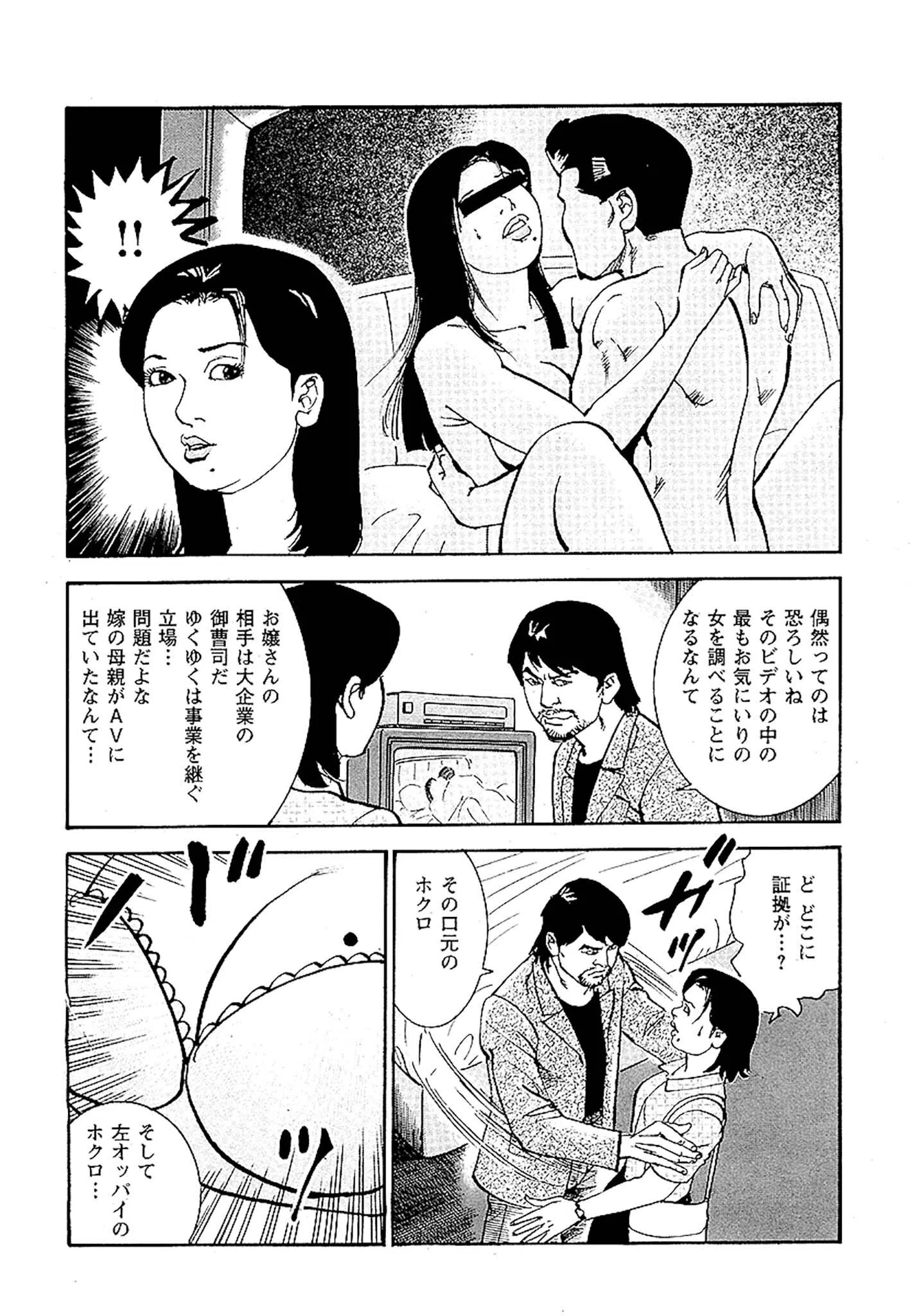 痴情のパラダイス DX版 12ページ