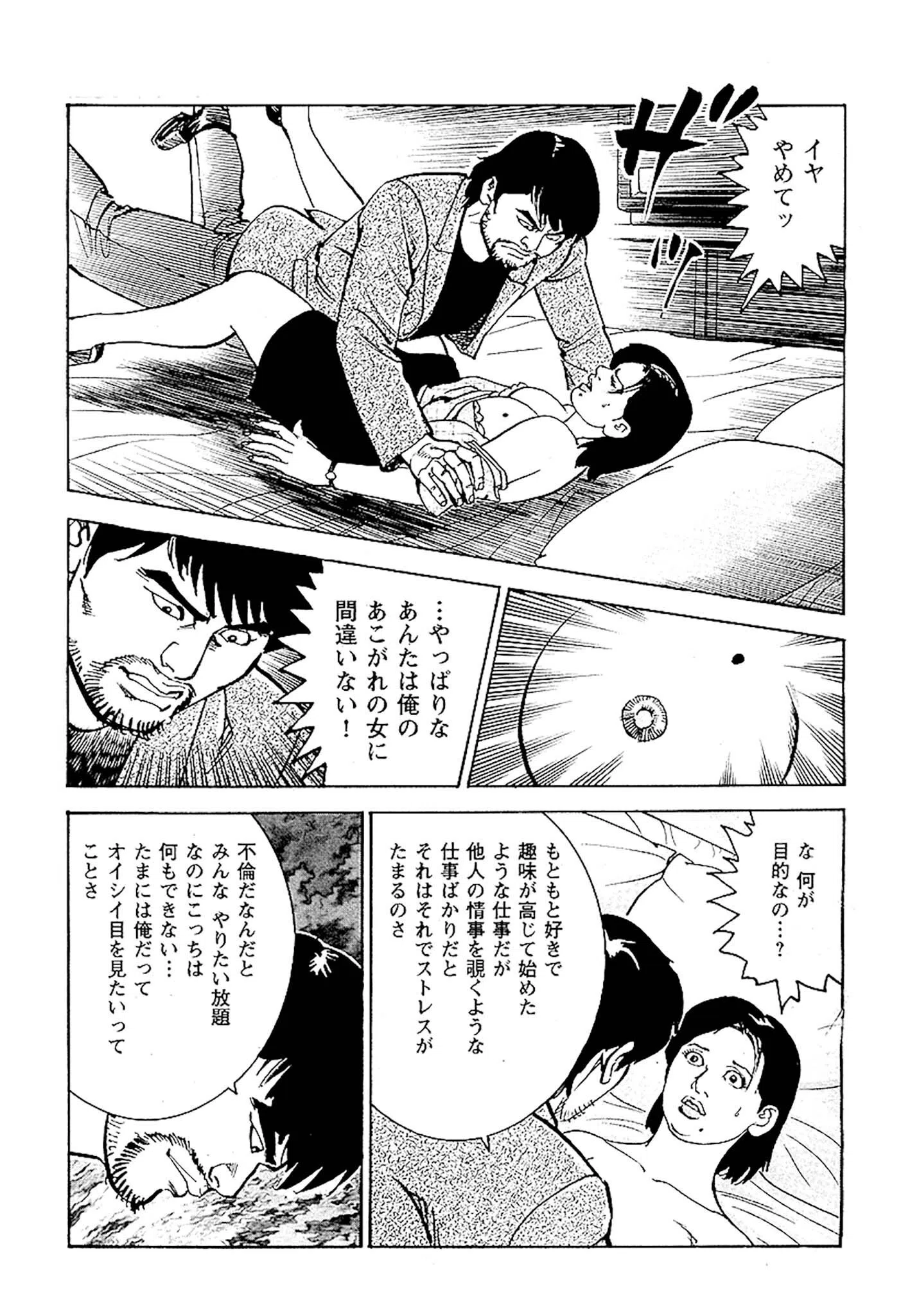 痴情のパラダイス DX版 13ページ