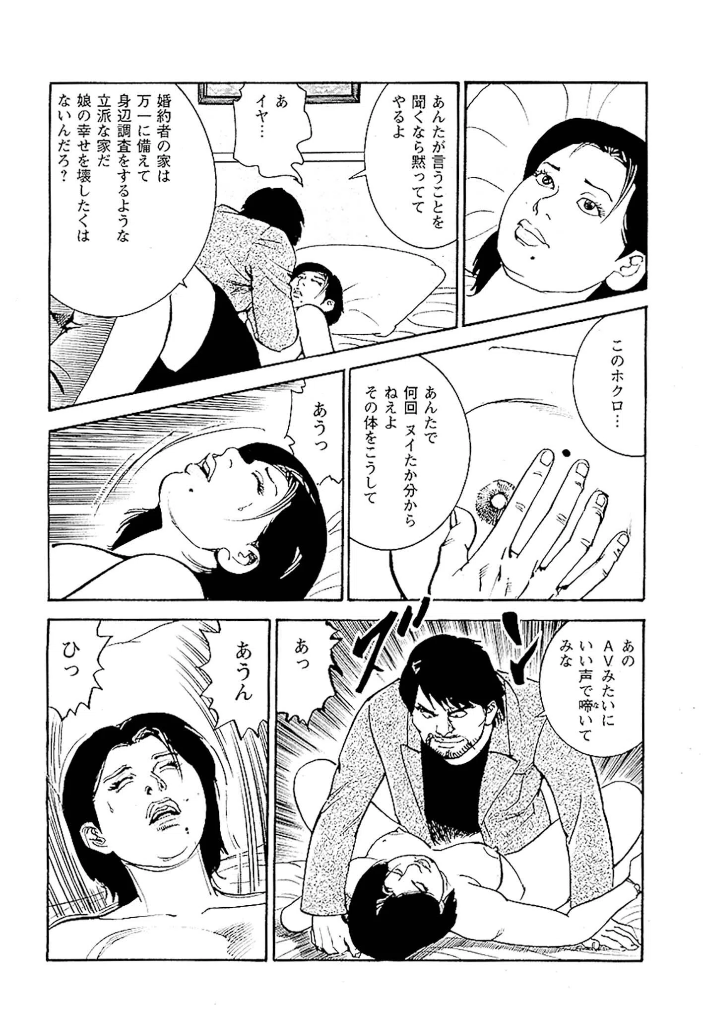 痴情のパラダイス DX版 14ページ