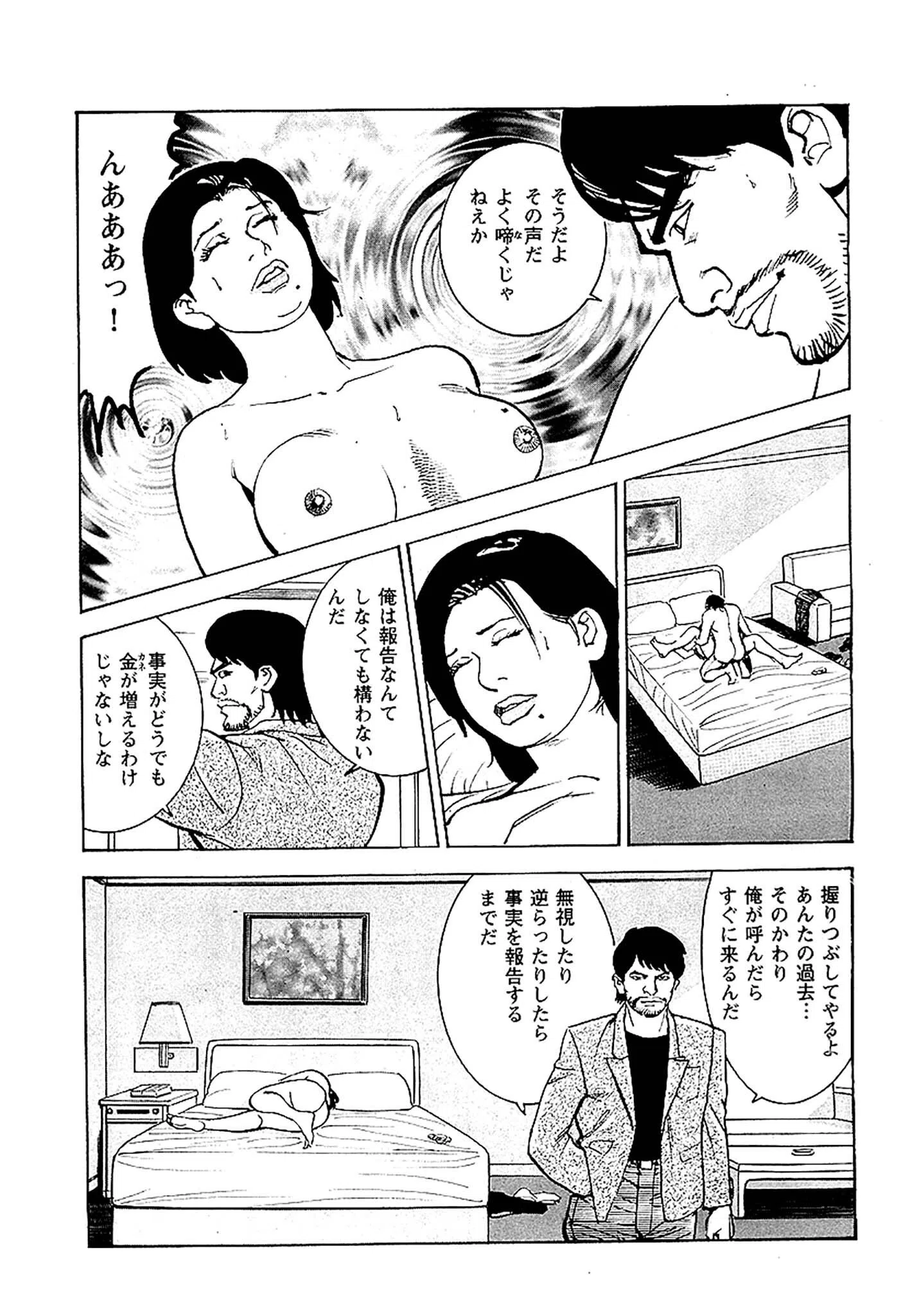 痴情のパラダイス DX版 15ページ