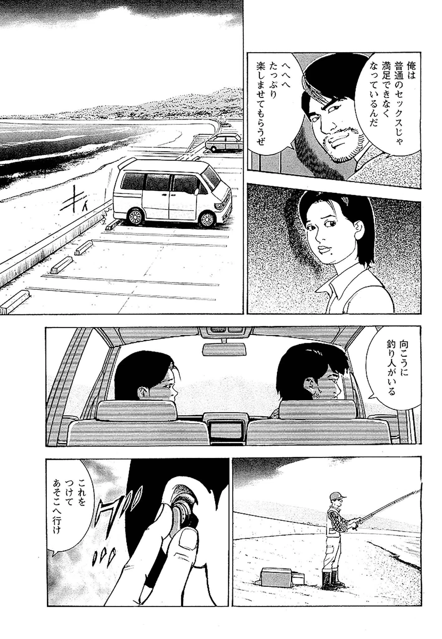 痴情のパラダイス DX版 19ページ