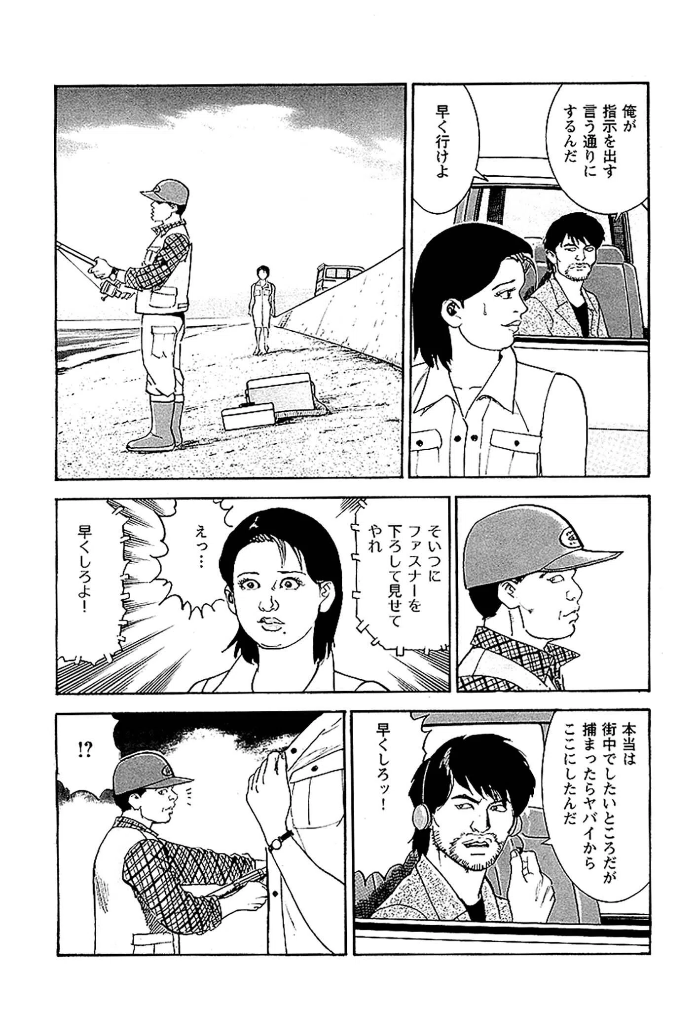 痴情のパラダイス DX版 20ページ