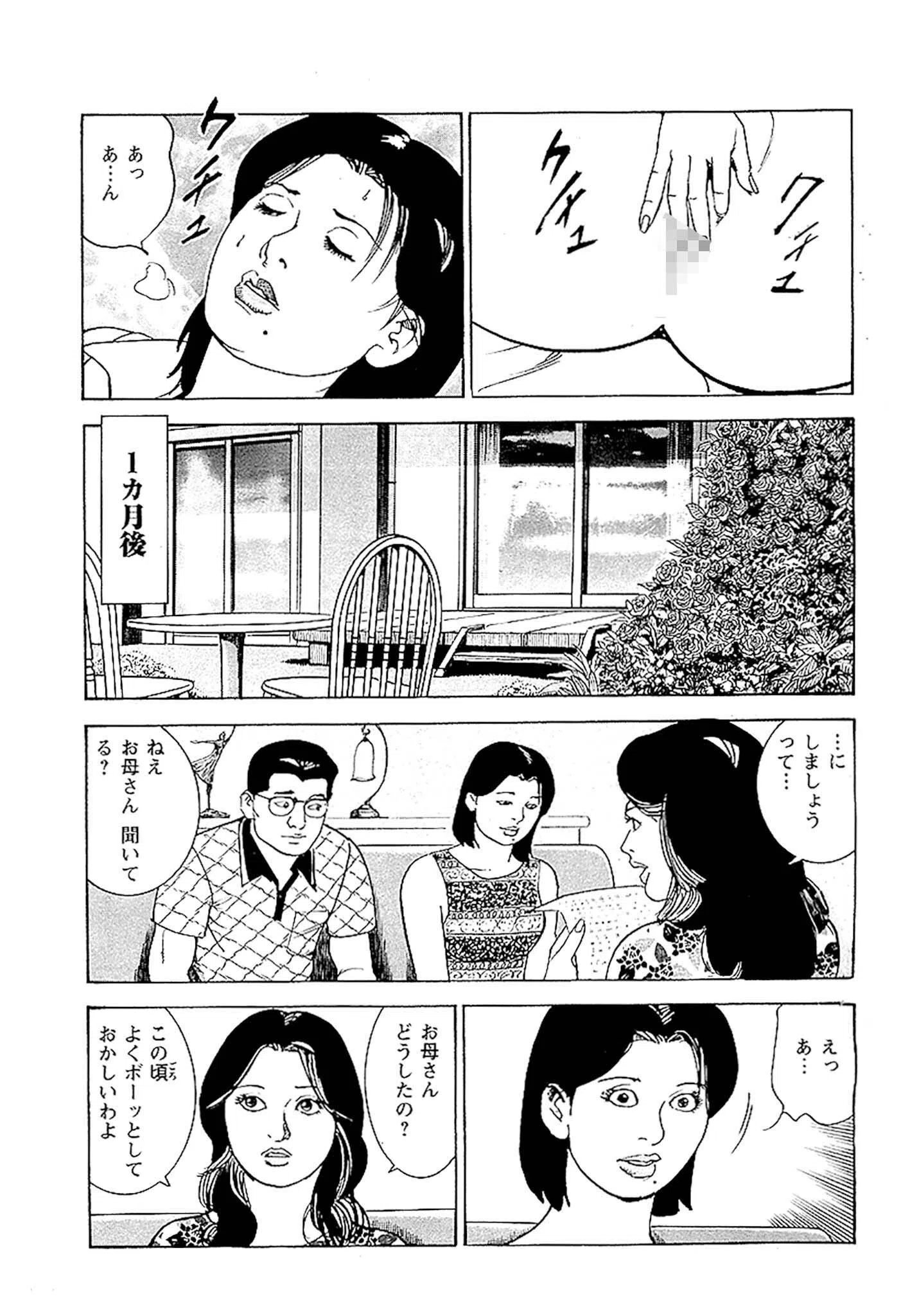 痴情のパラダイス DX版 23ページ