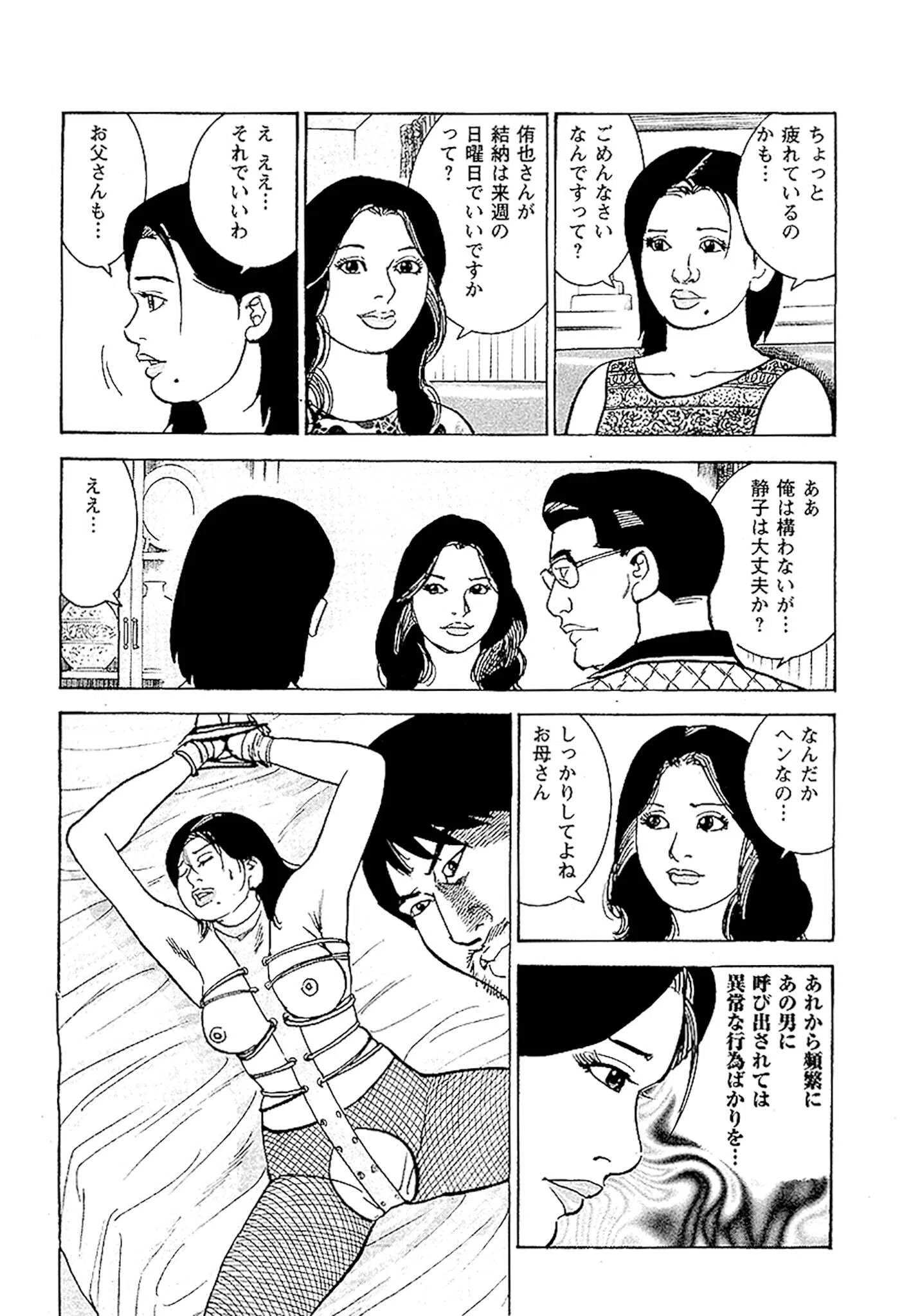 痴情のパラダイス DX版 24ページ