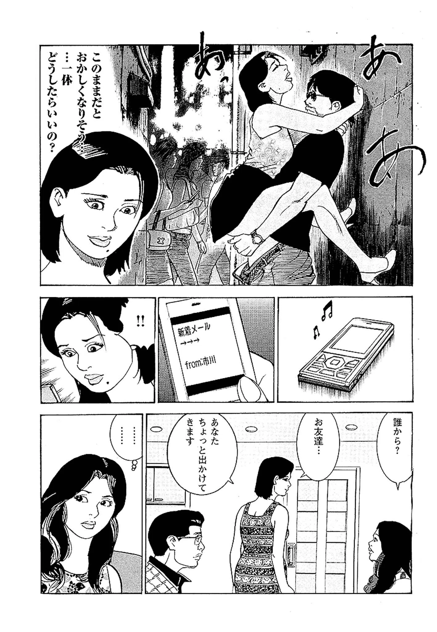 痴情のパラダイス DX版 25ページ