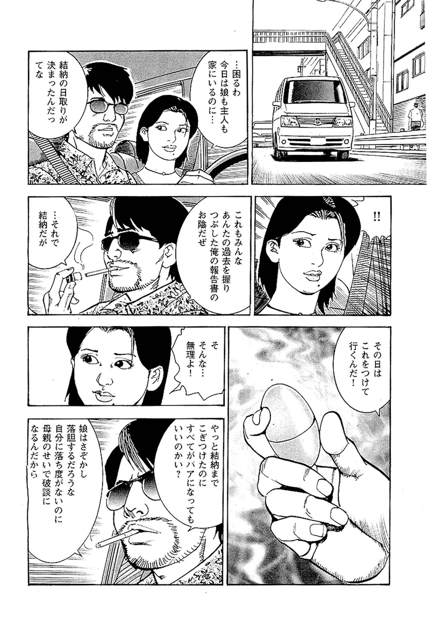 痴情のパラダイス DX版 26ページ