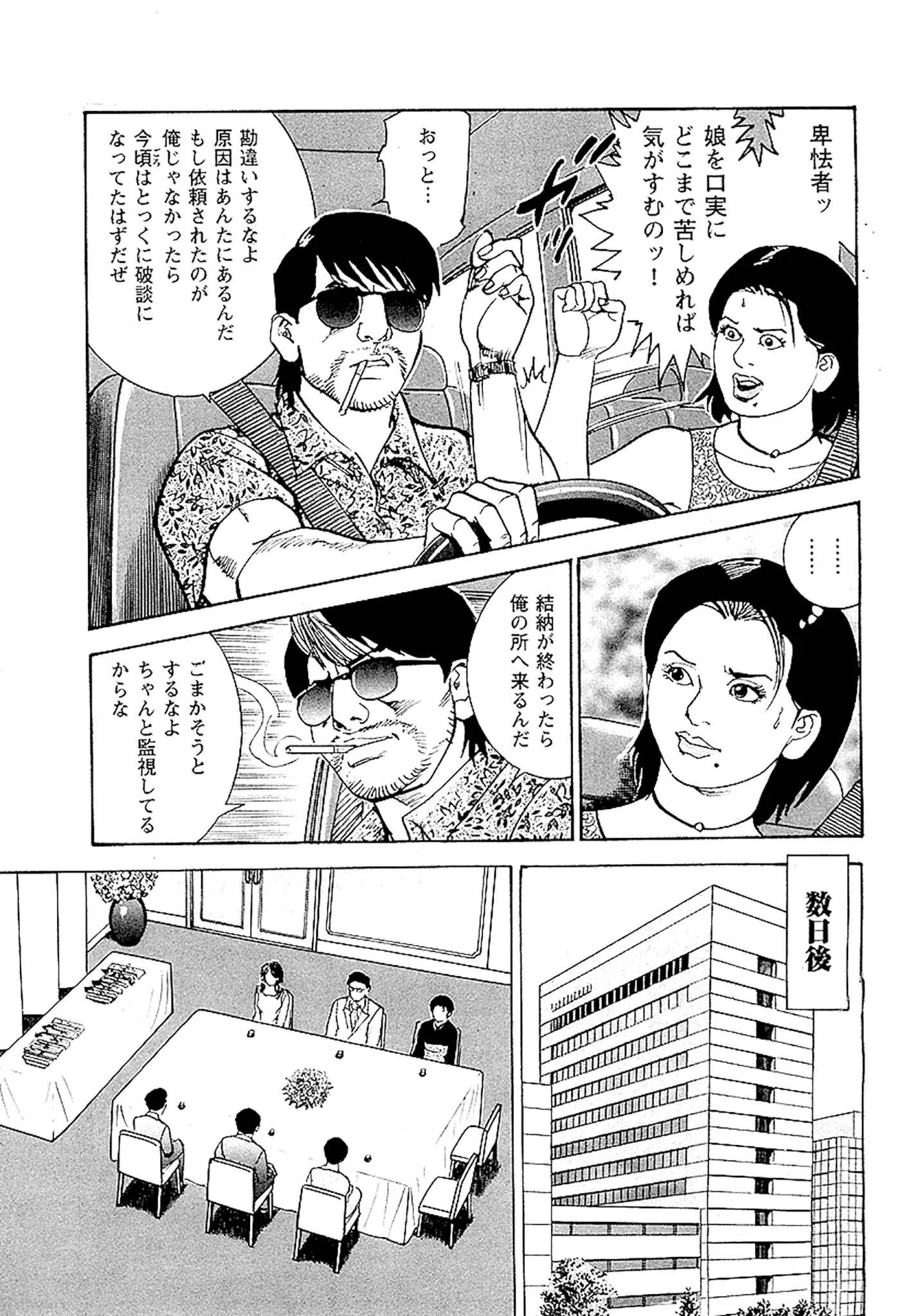 痴情のパラダイス DX版 27ページ