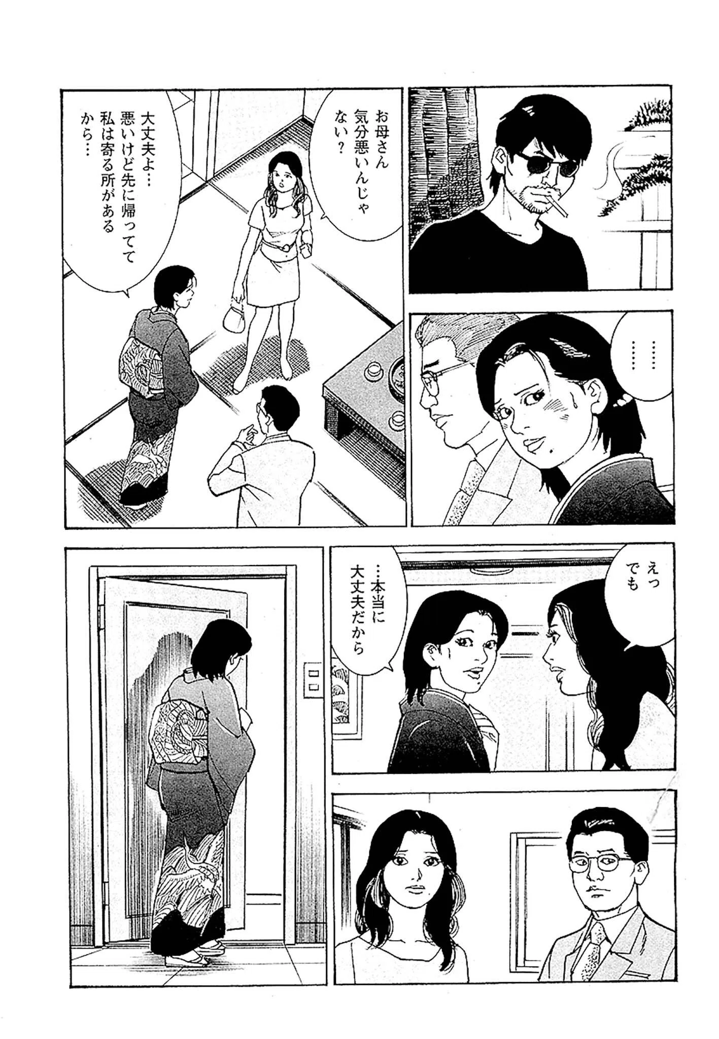 痴情のパラダイス DX版 29ページ