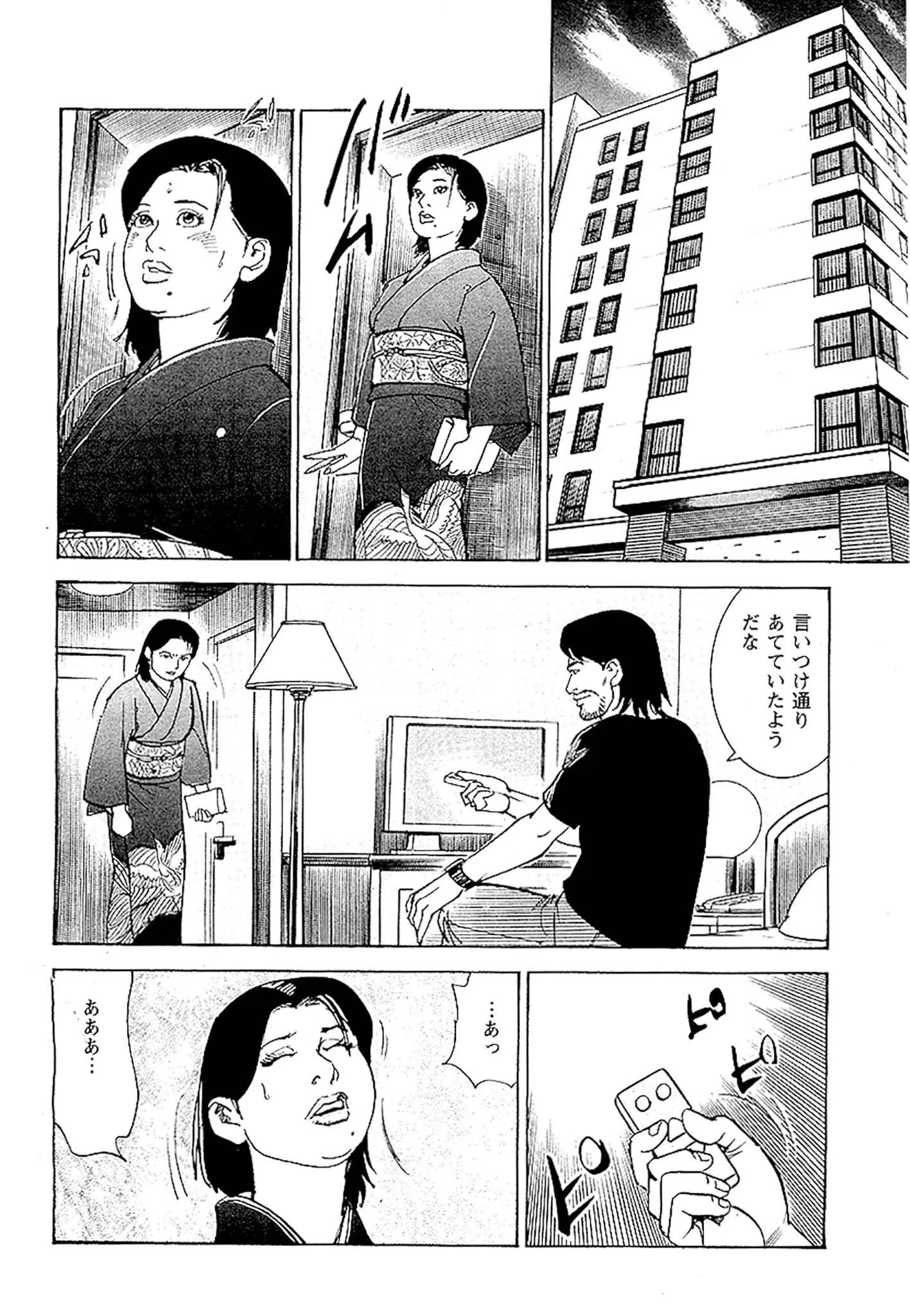 痴情のパラダイス DX版 30ページ