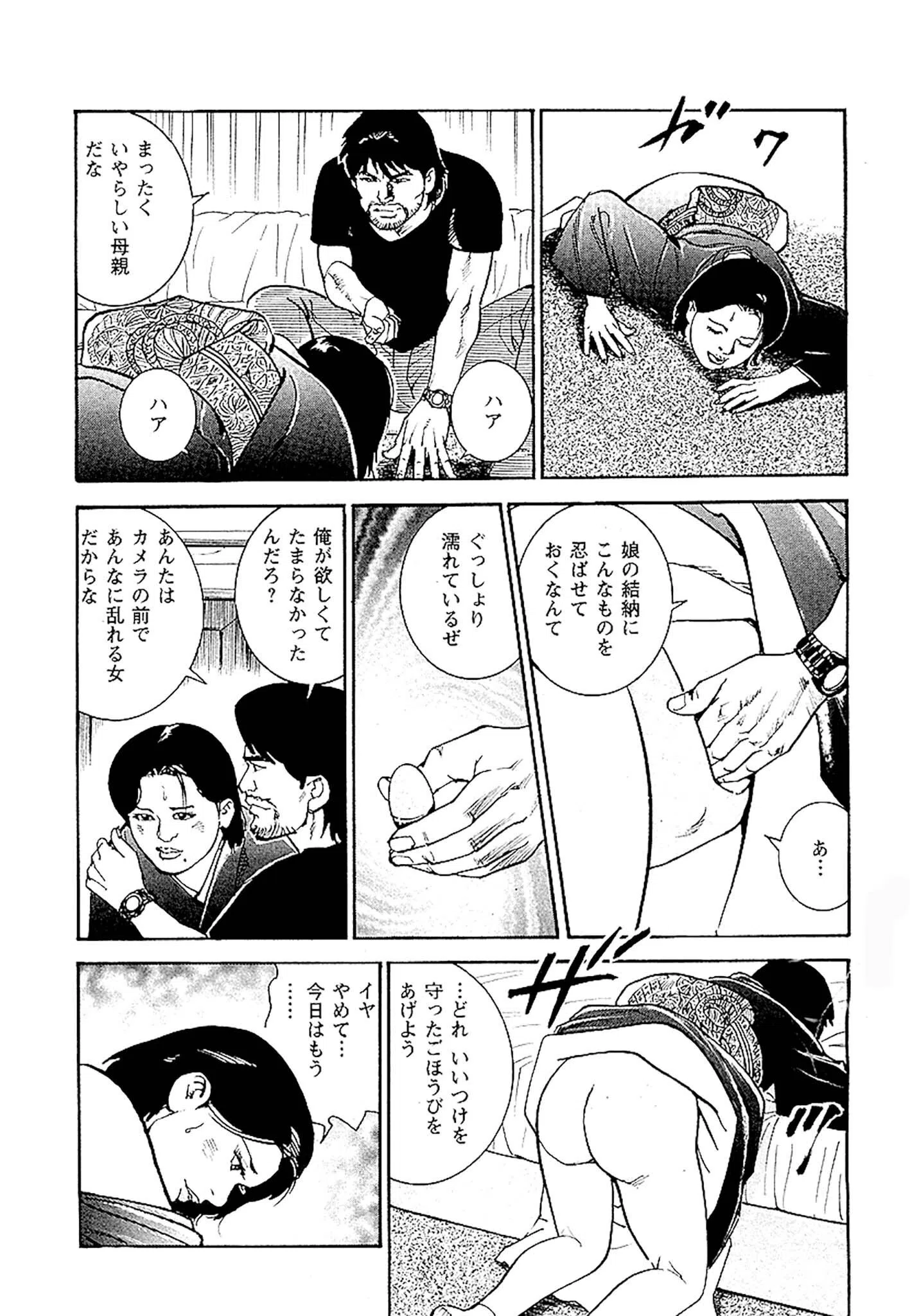 痴情のパラダイス DX版 31ページ