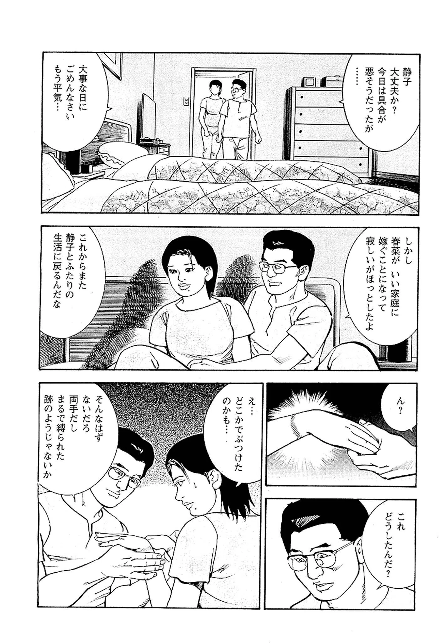 痴情のパラダイス DX版 34ページ