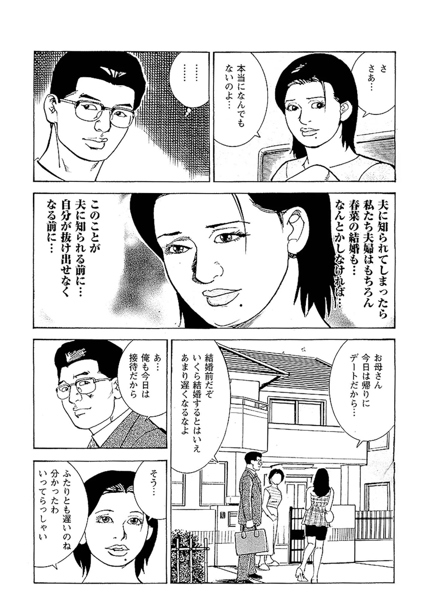 痴情のパラダイス DX版 35ページ