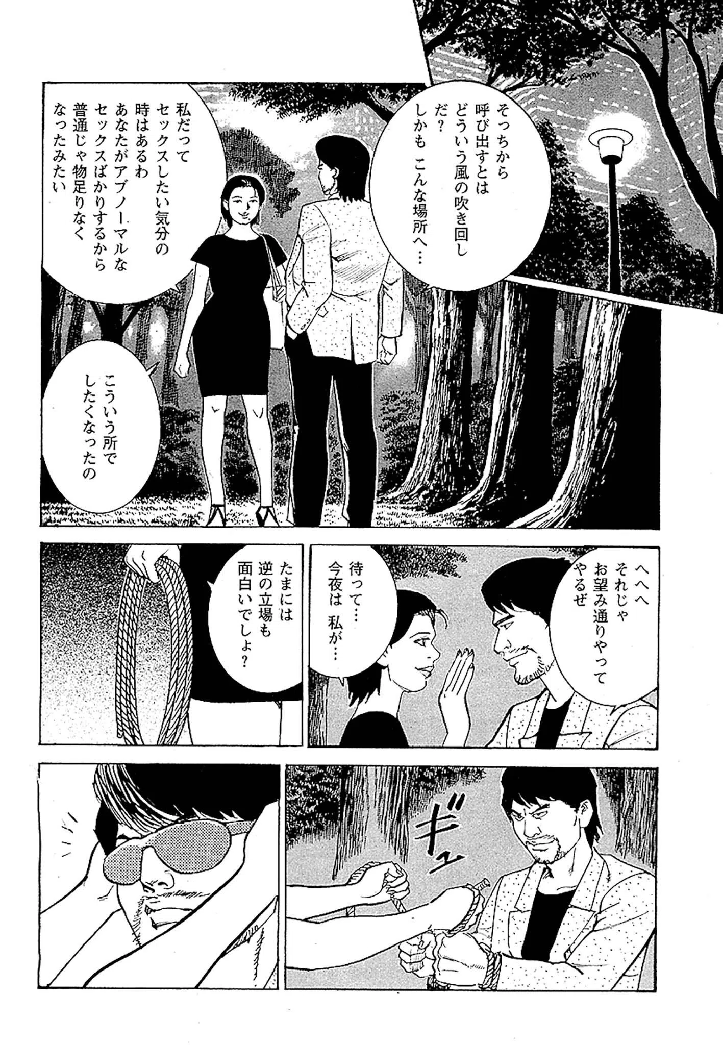 痴情のパラダイス DX版 36ページ