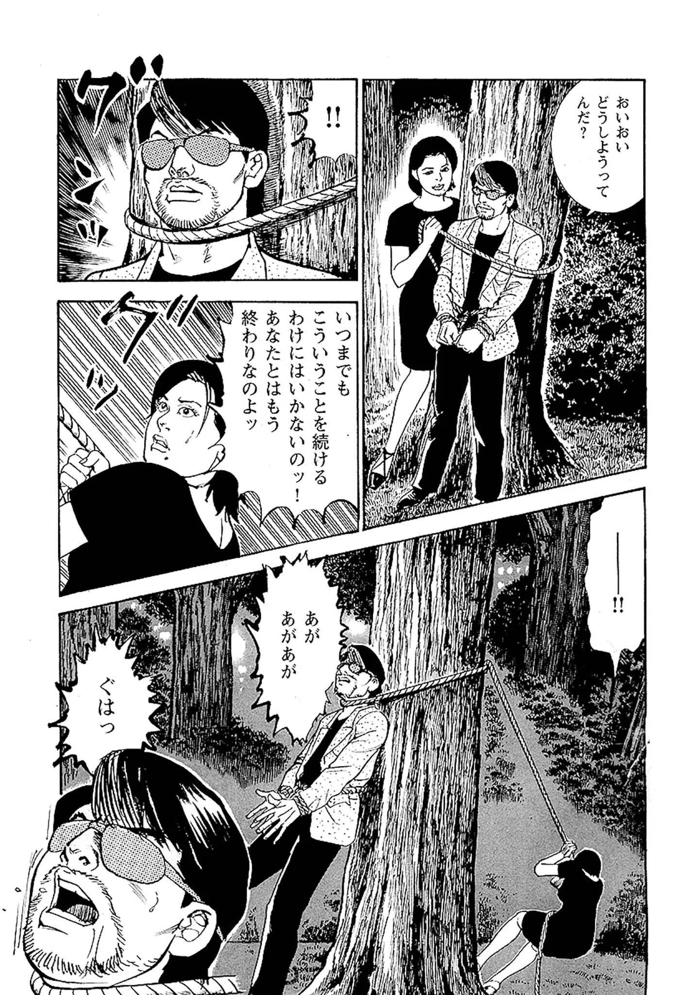 痴情のパラダイス DX版 37ページ