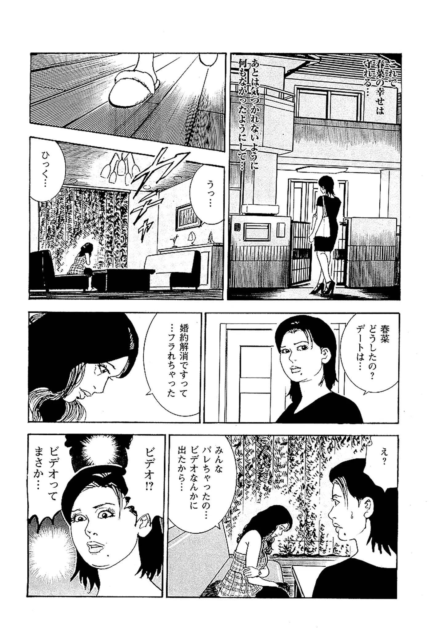 痴情のパラダイス DX版 38ページ