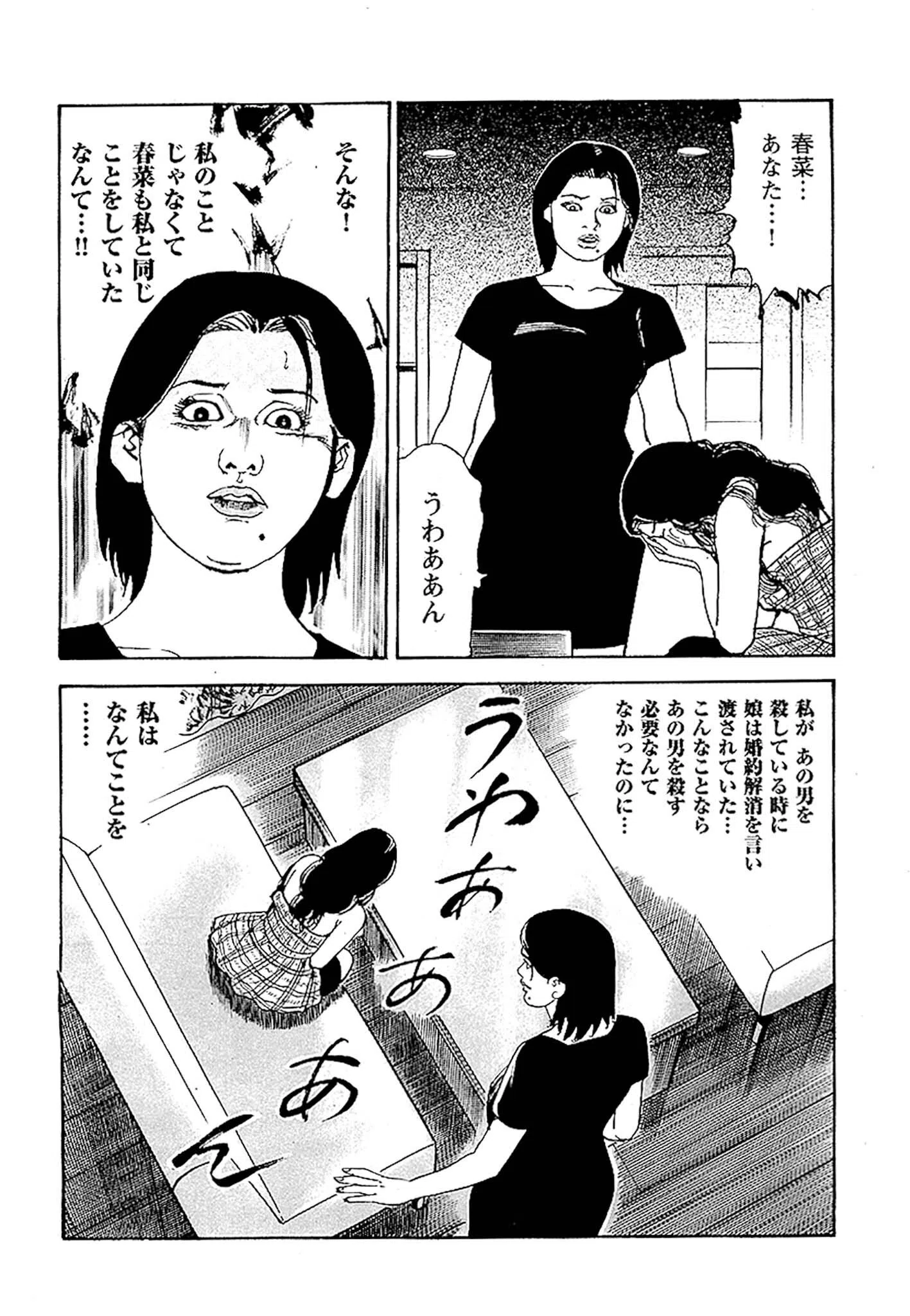 痴情のパラダイス DX版 40ページ