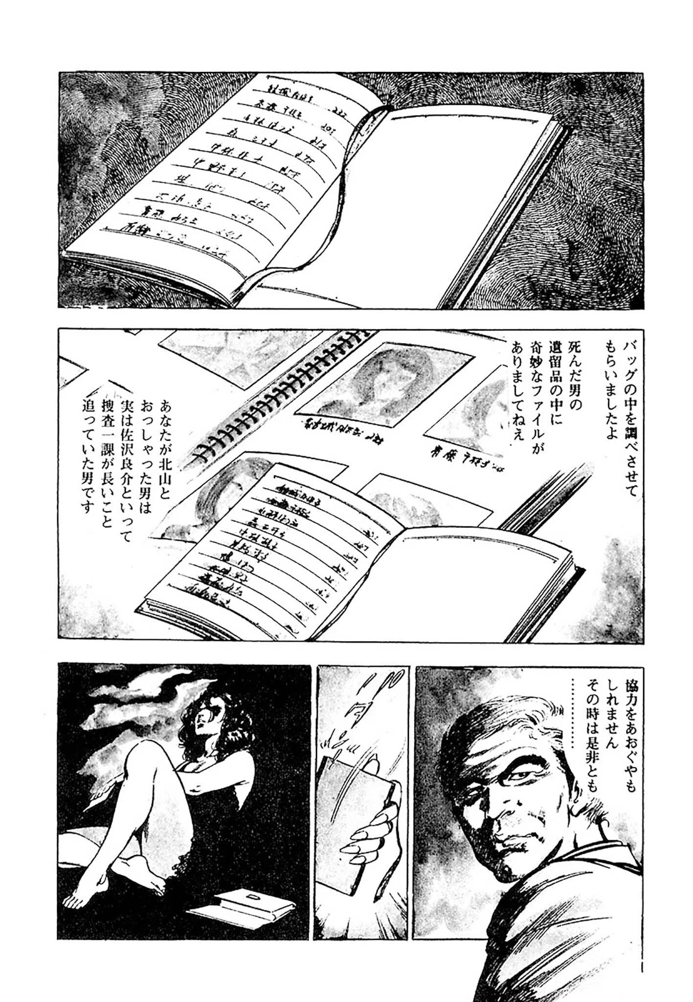 首狩族-picaresque- 3ページ