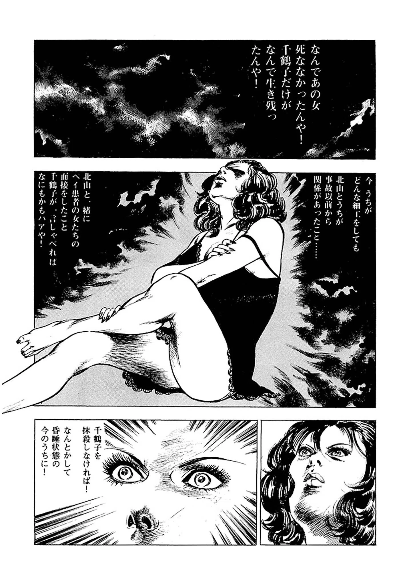 首狩族-picaresque- 8ページ