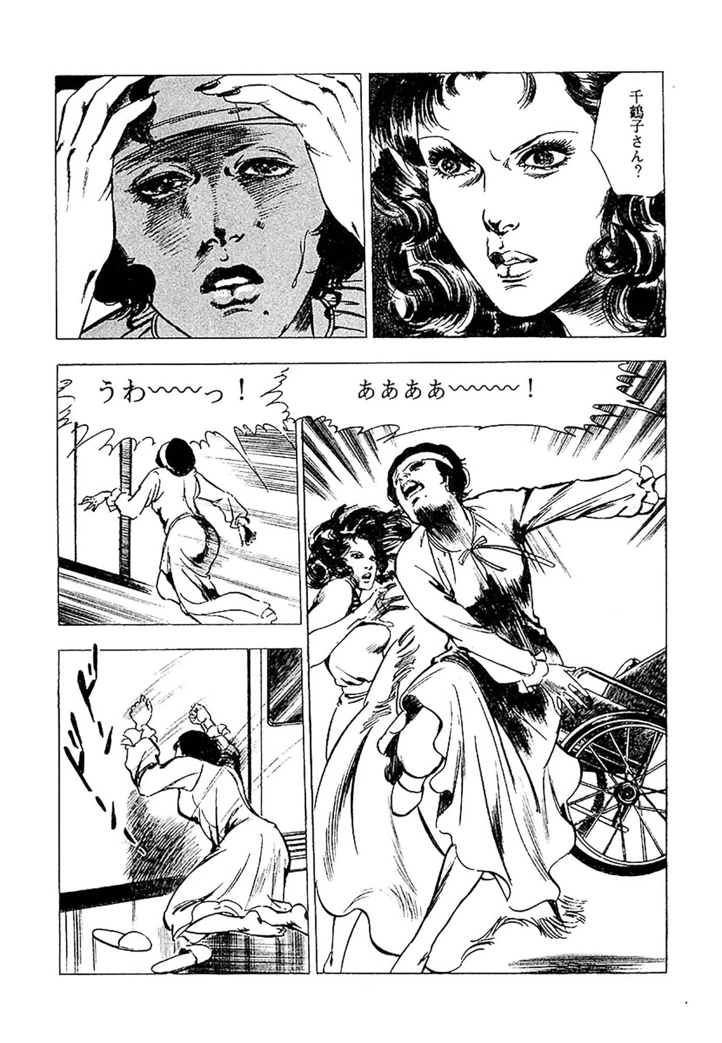 首狩族-picaresque- 14ページ