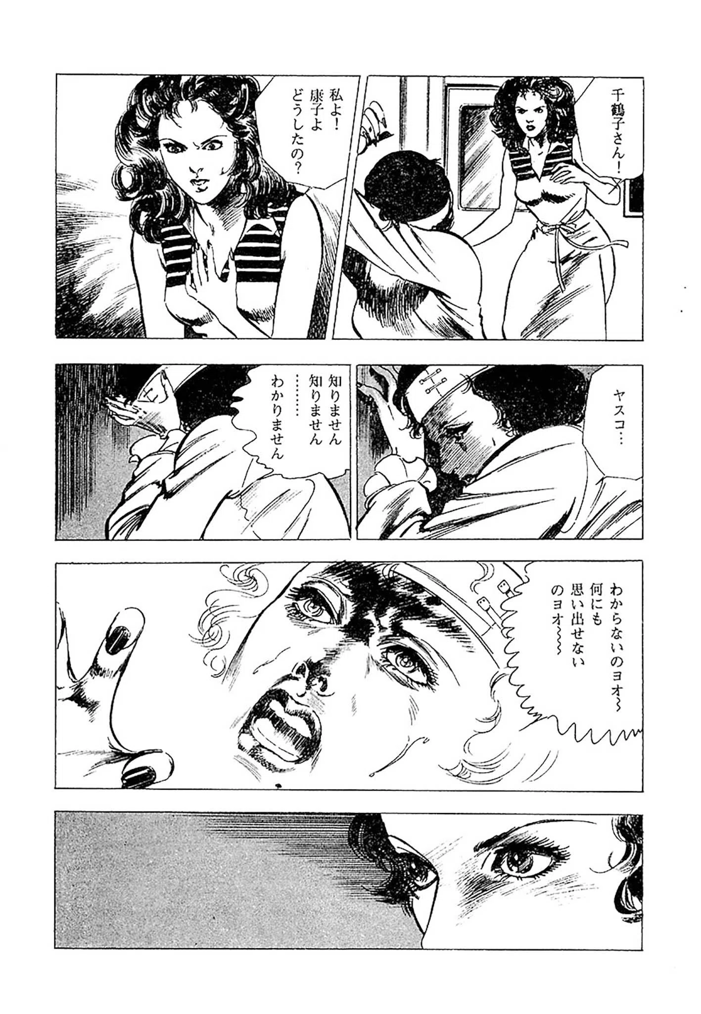 首狩族-picaresque- 15ページ