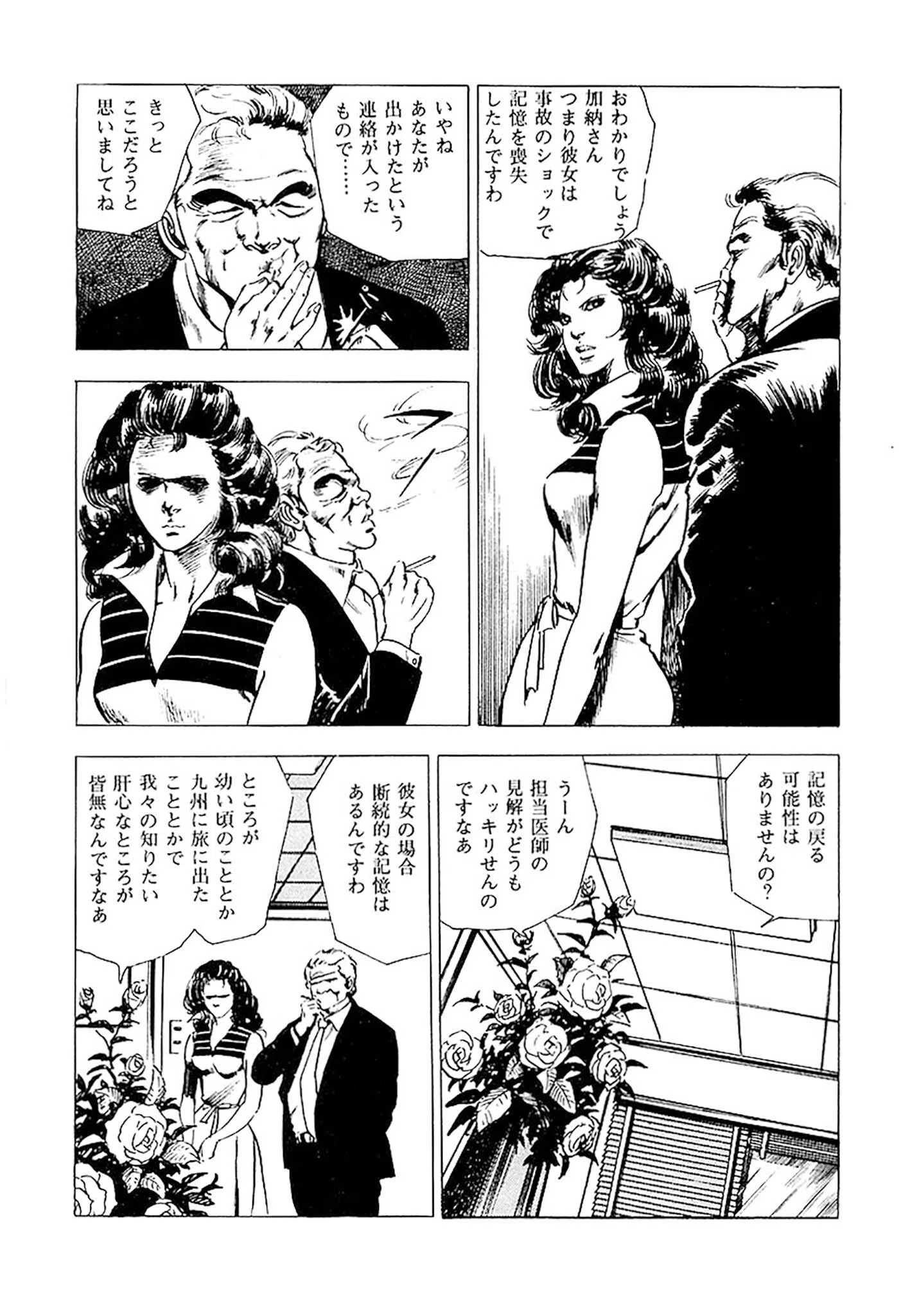 首狩族-picaresque- 17ページ