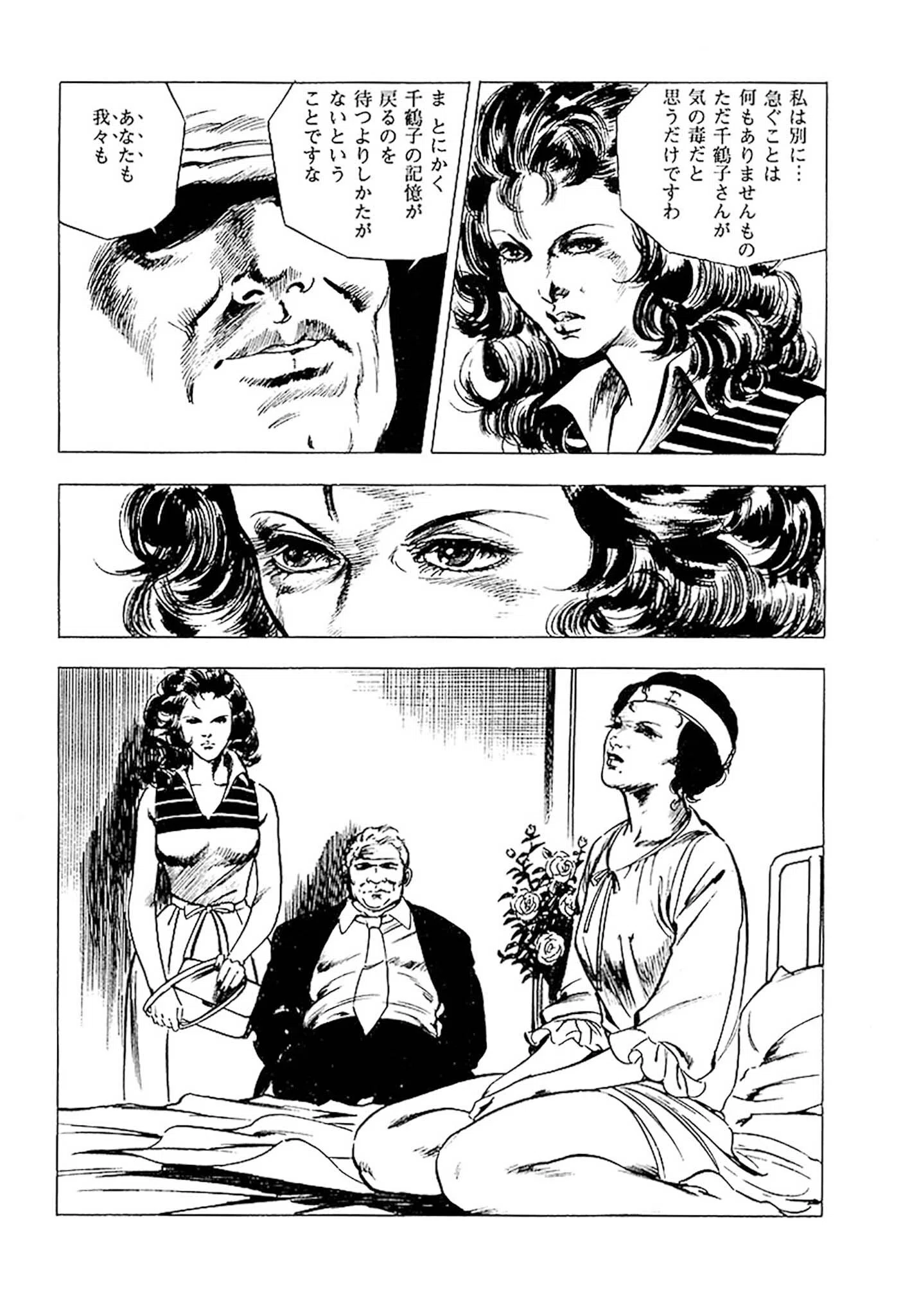 首狩族-picaresque- 20ページ