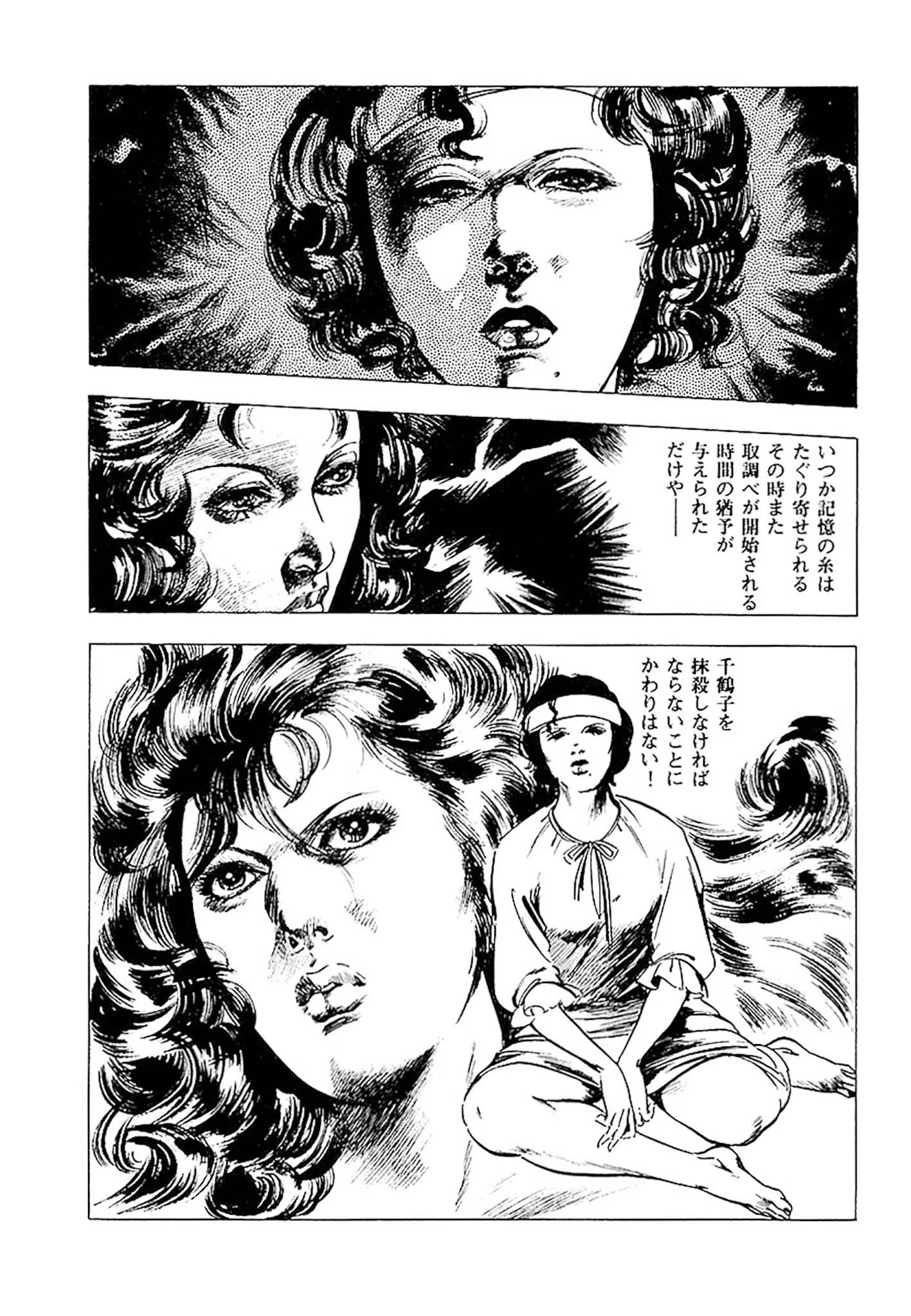 首狩族-picaresque- 21ページ