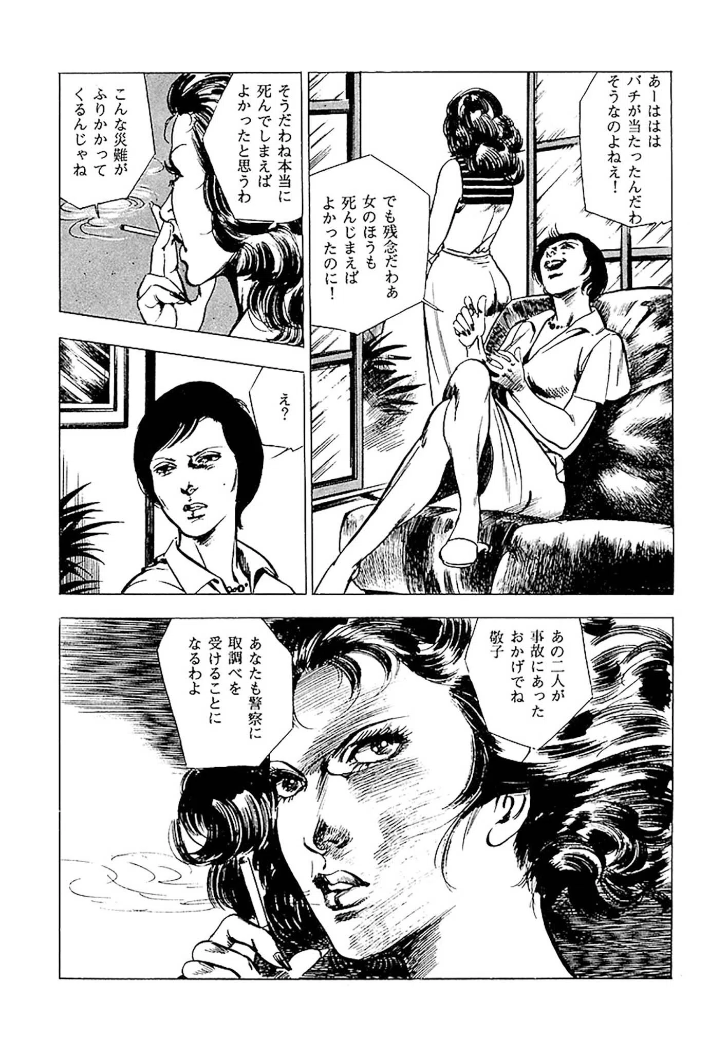 首狩族-picaresque- 24ページ