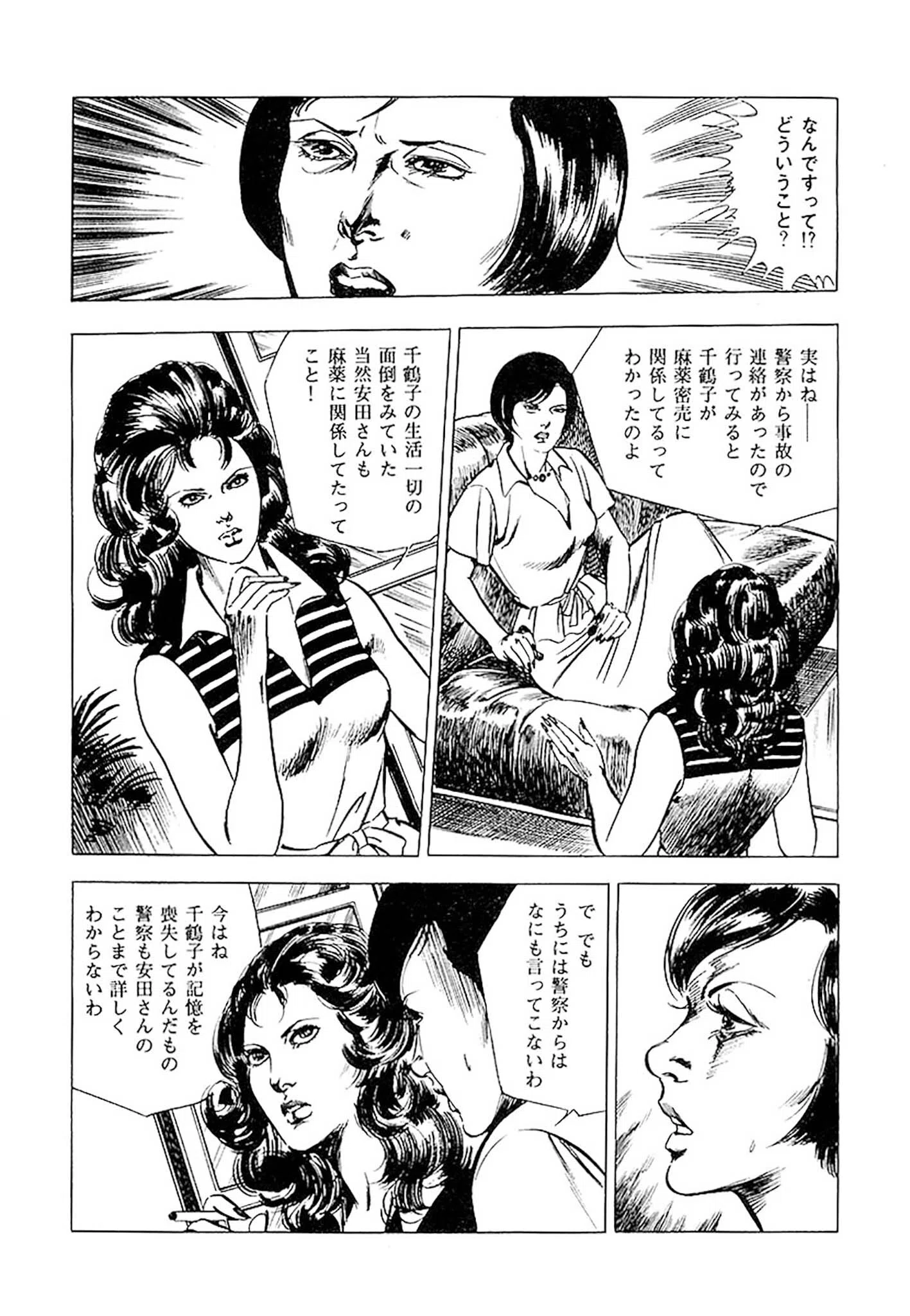 首狩族-picaresque- 25ページ